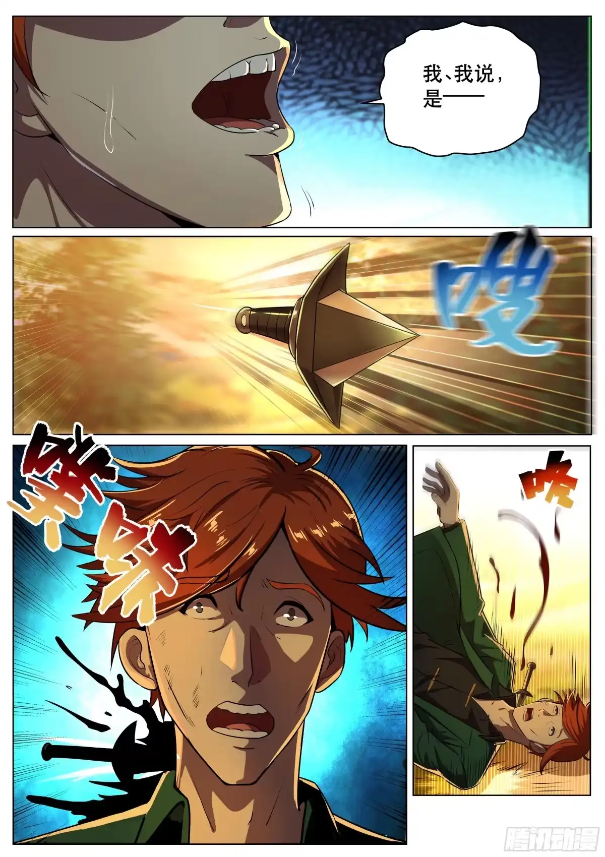 《超级兵王在都市》第二季 砧板上的鱼 第9页