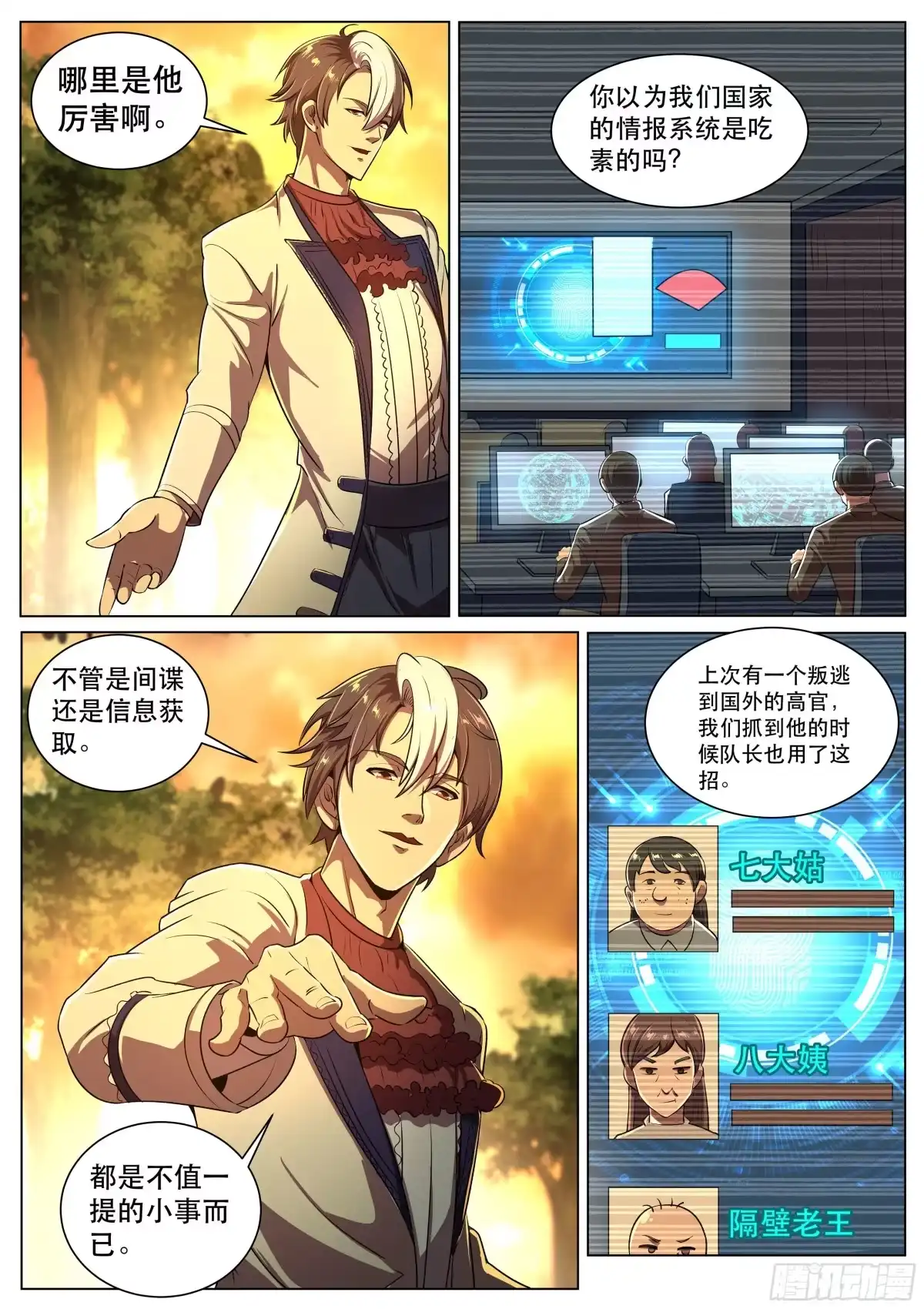 《超级兵王在都市》第二季 砧板上的鱼 第7页