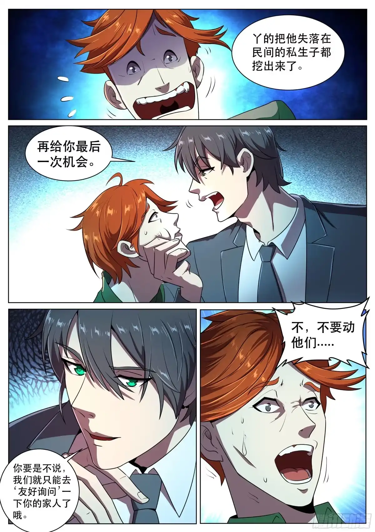 《超级兵王在都市》第二季 砧板上的鱼 第8页