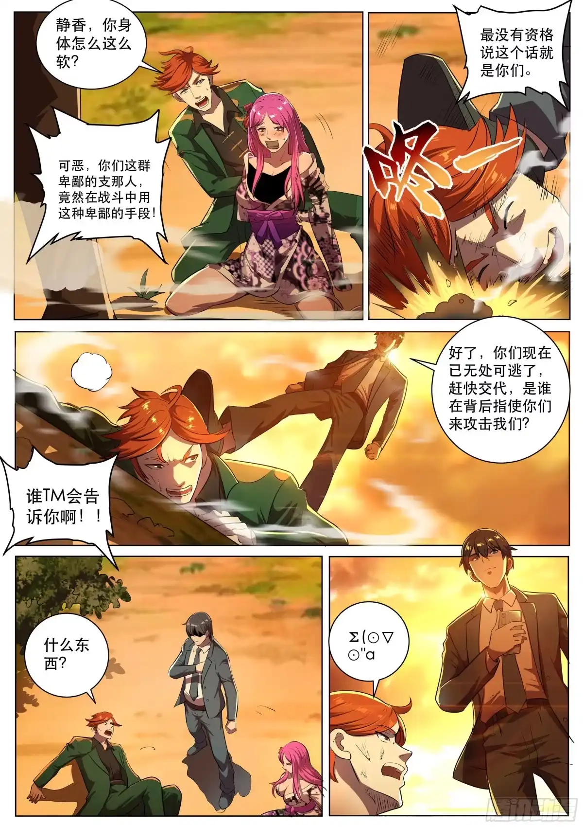《超级兵王在都市》第二季 砧板上的鱼 第3页