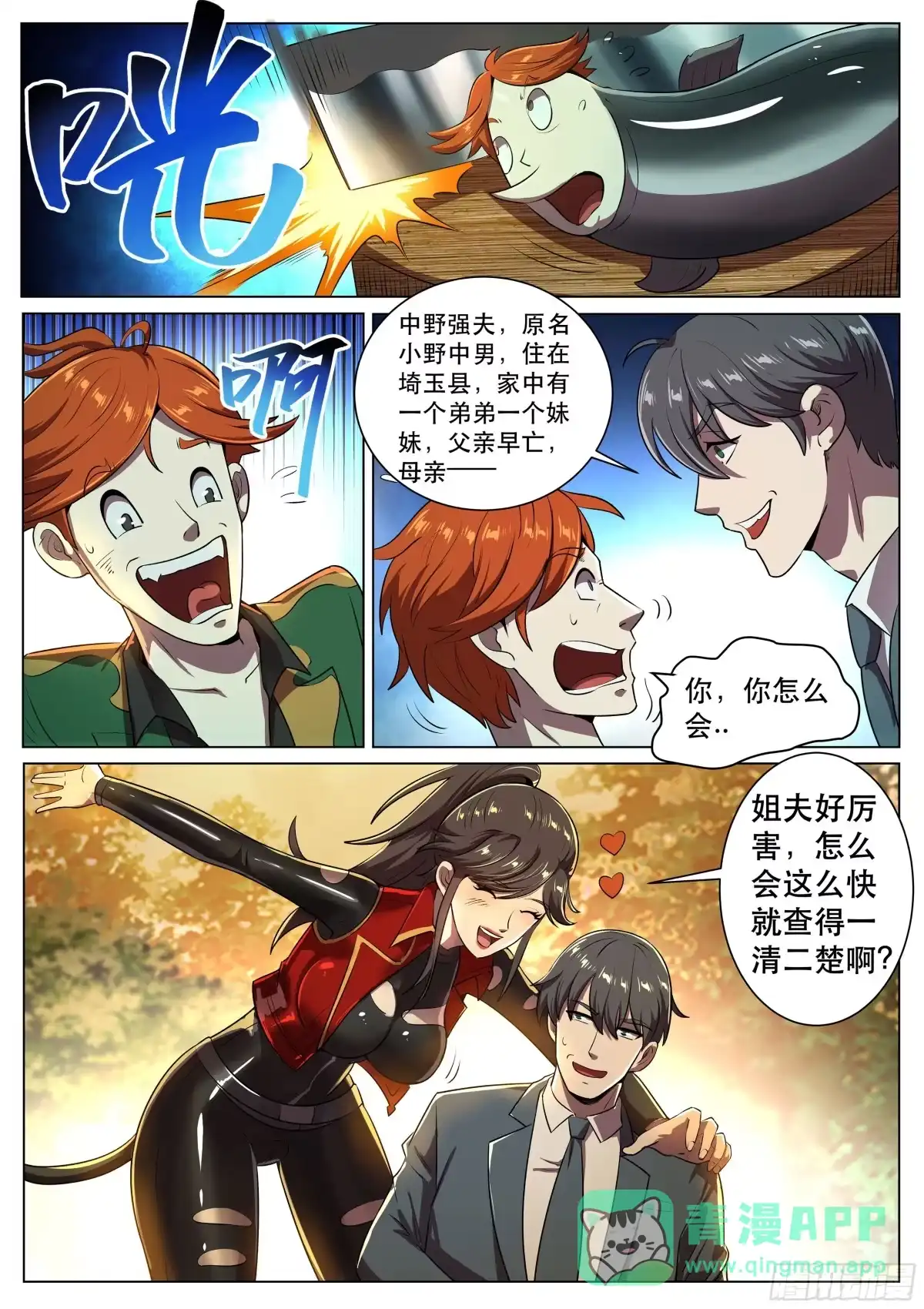 《超级兵王在都市》第二季 砧板上的鱼 第6页