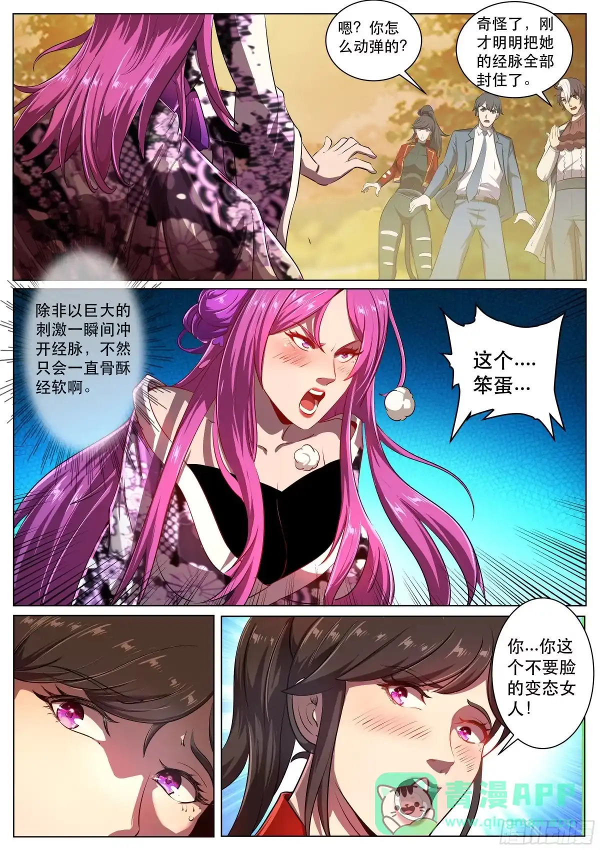 《超级兵王在都市》第二季 砧板上的鱼 第11页