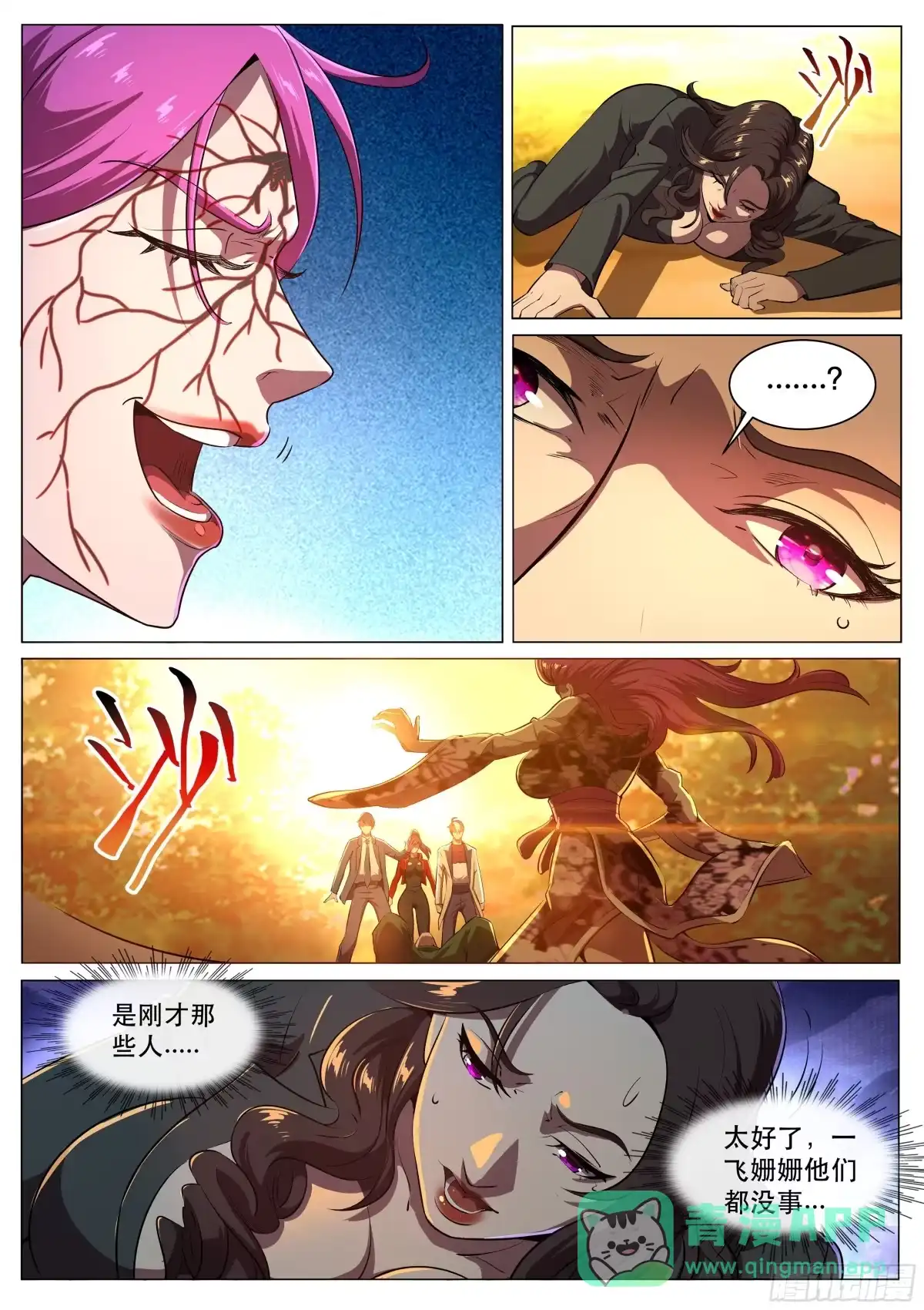 《超级兵王在都市》第二季 自爆 第6页