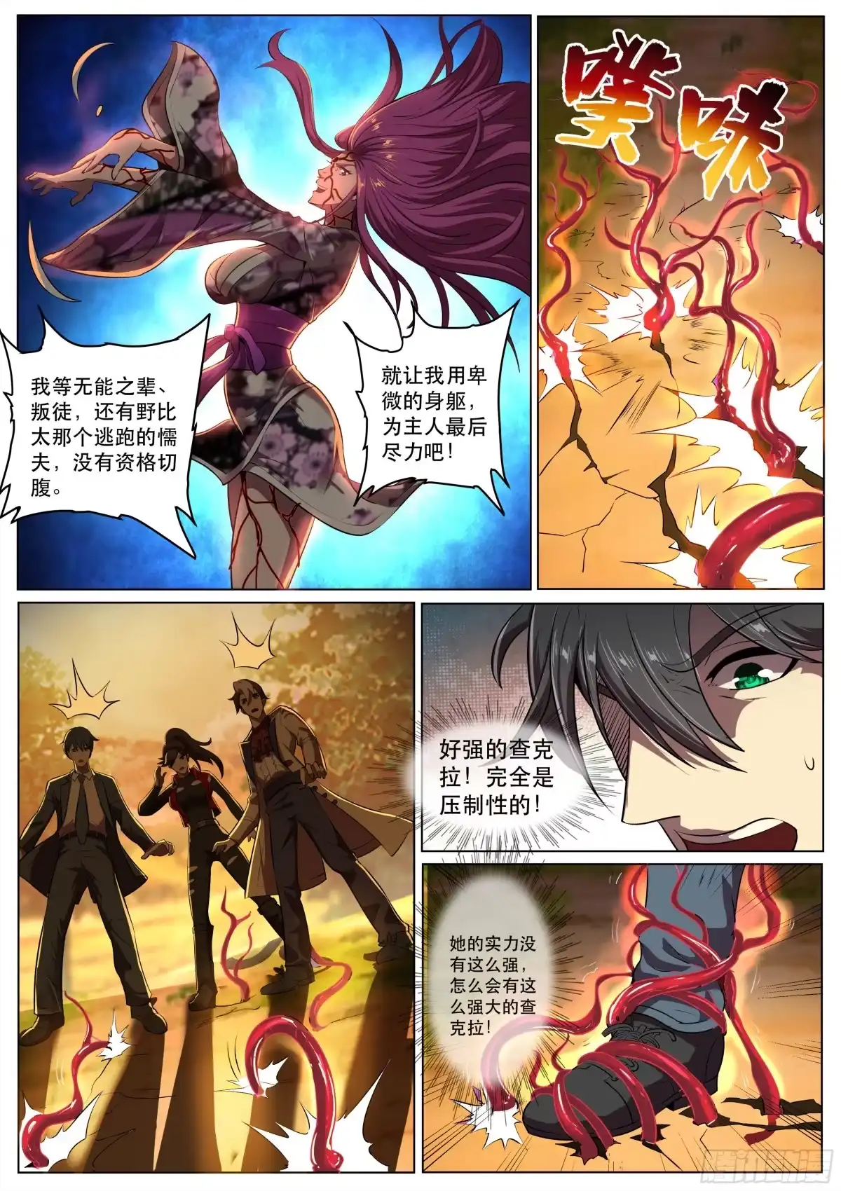 《超级兵王在都市》第二季 自爆 第8页