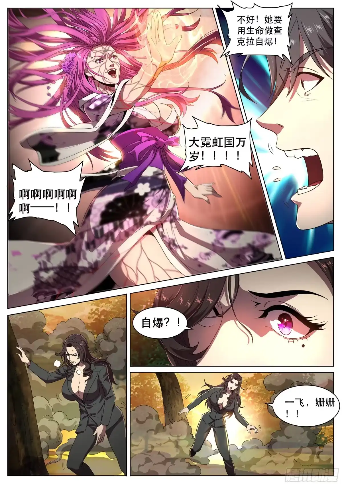 《超级兵王在都市》第二季 自爆 第9页