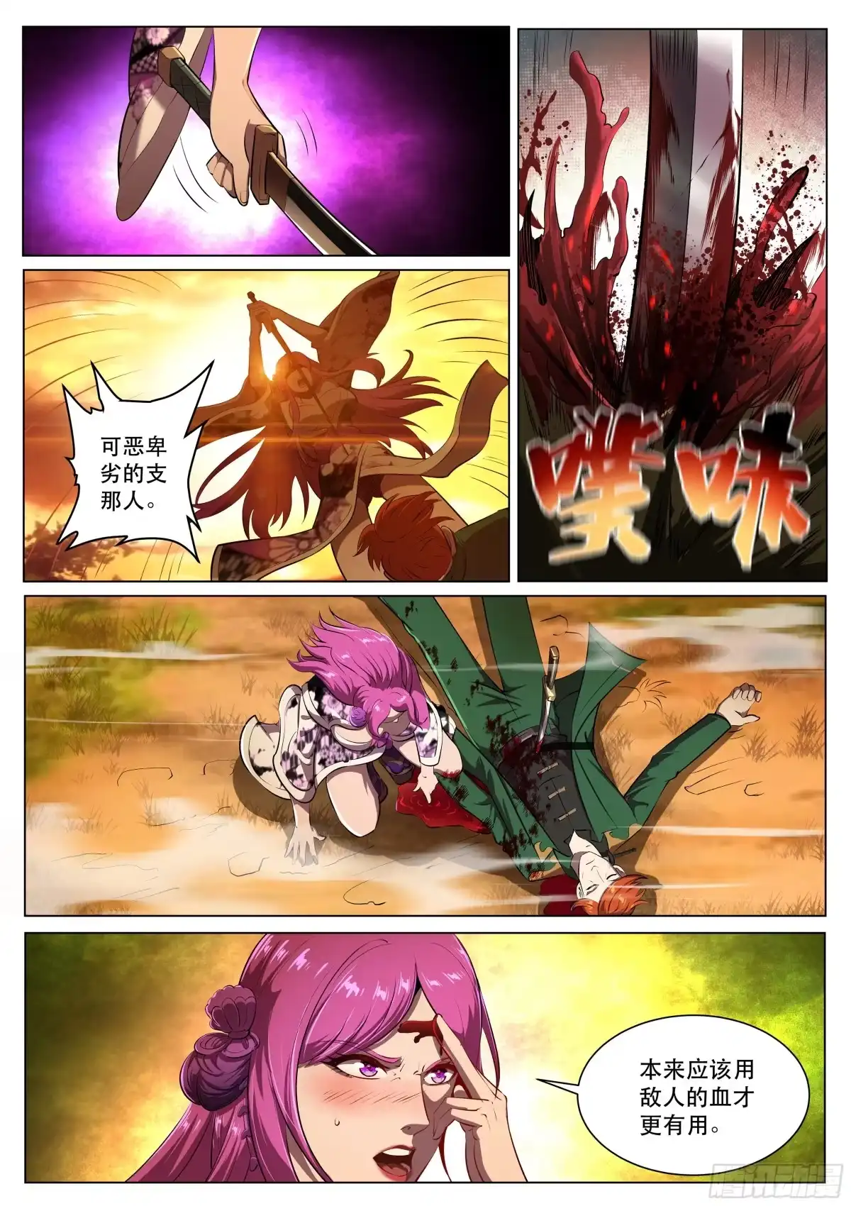 《超级兵王在都市》第二季 自爆 第4页