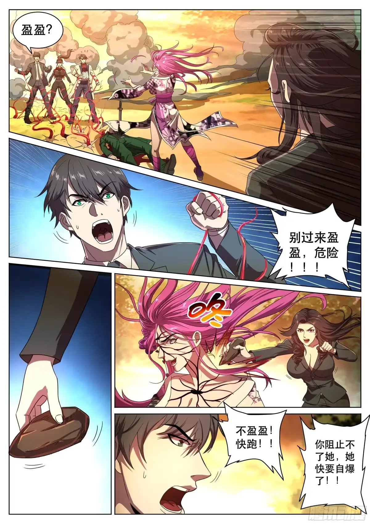 《超级兵王在都市》第二季 自爆 第10页