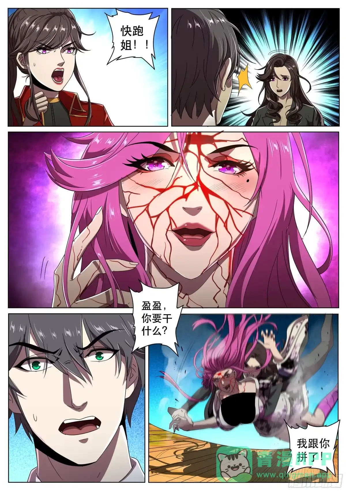《超级兵王在都市》第二季 自爆 第11页