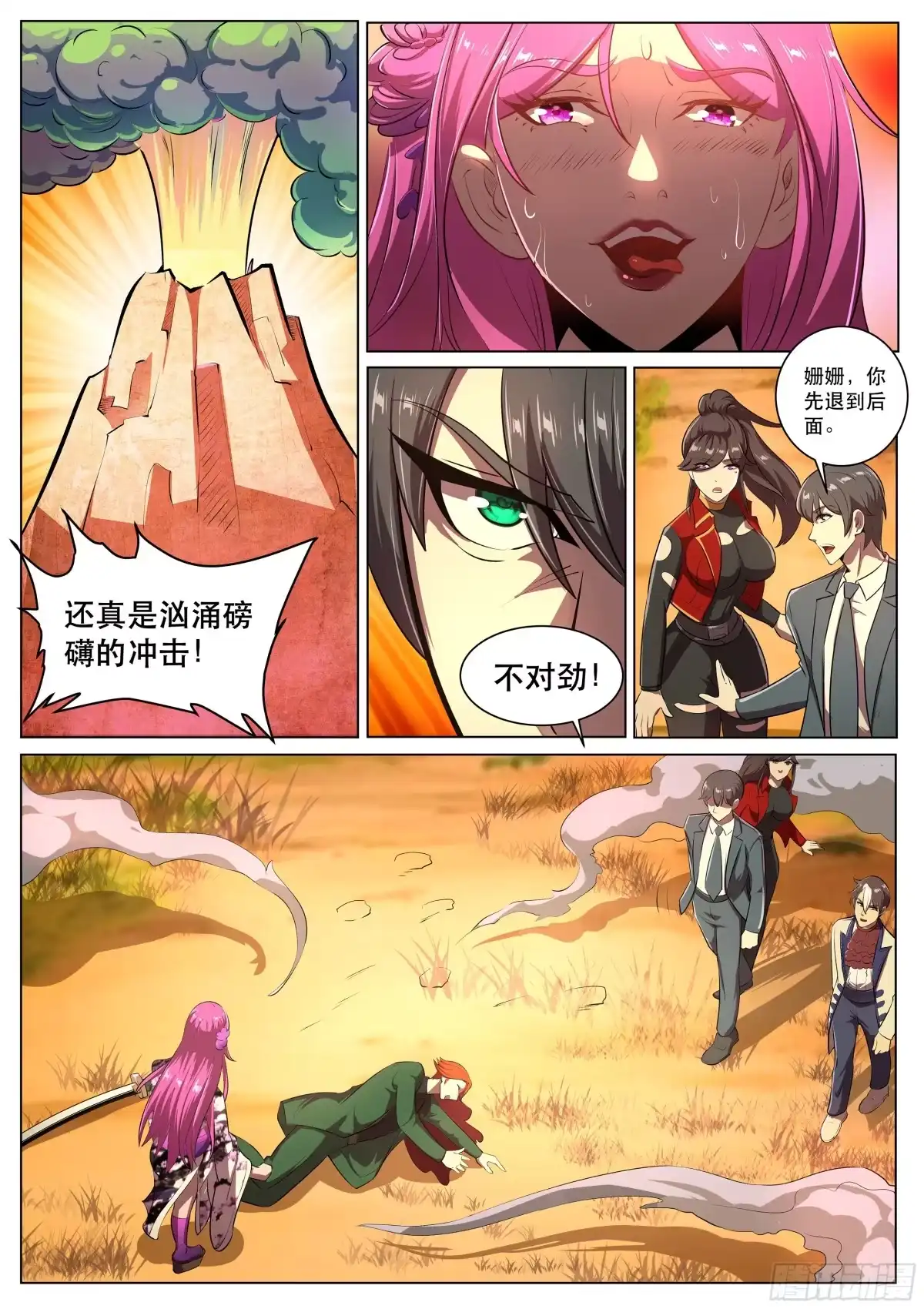《超级兵王在都市》第二季 自爆 第3页