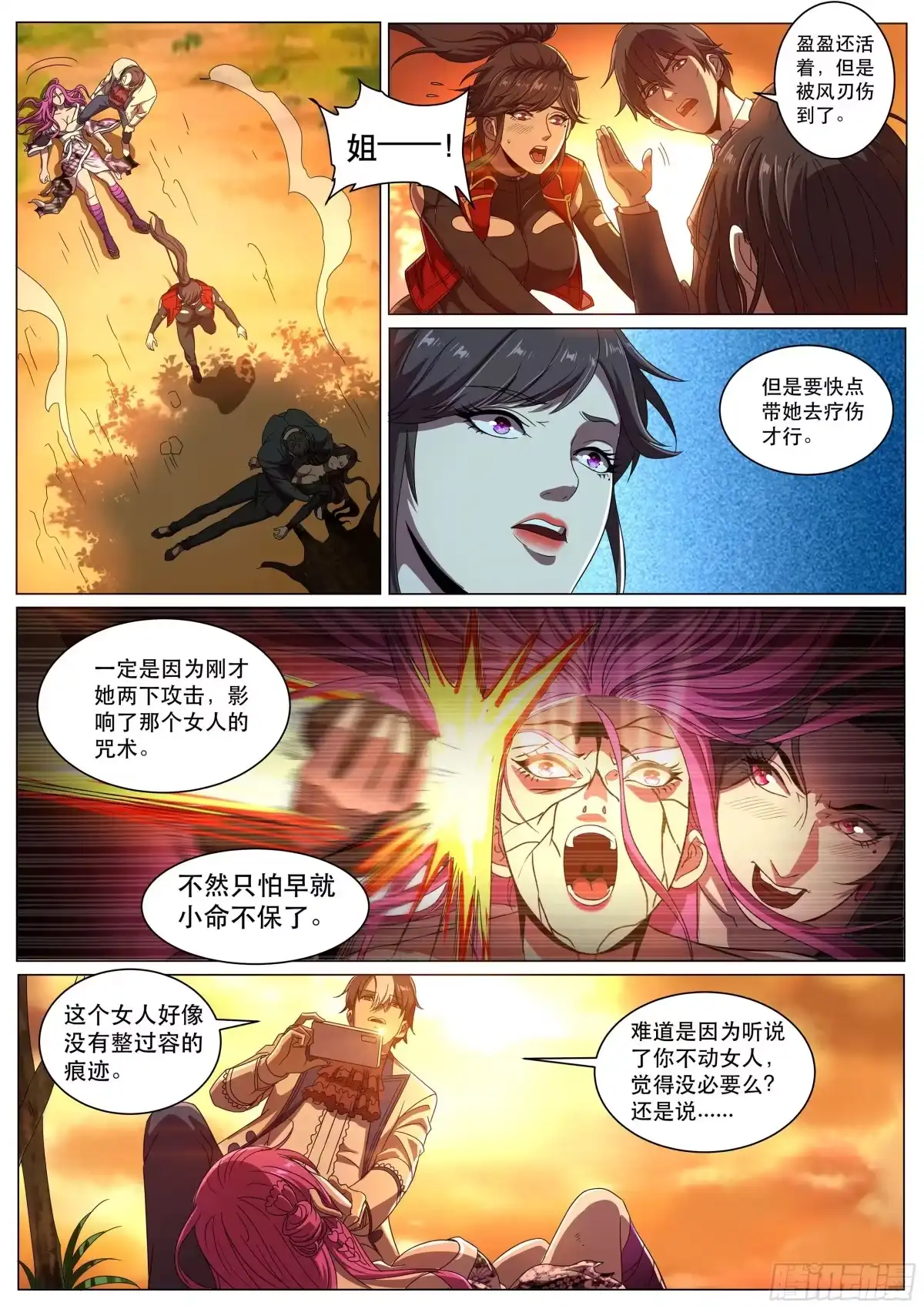 《超级兵王在都市》第二季，最安全的地方 第5页