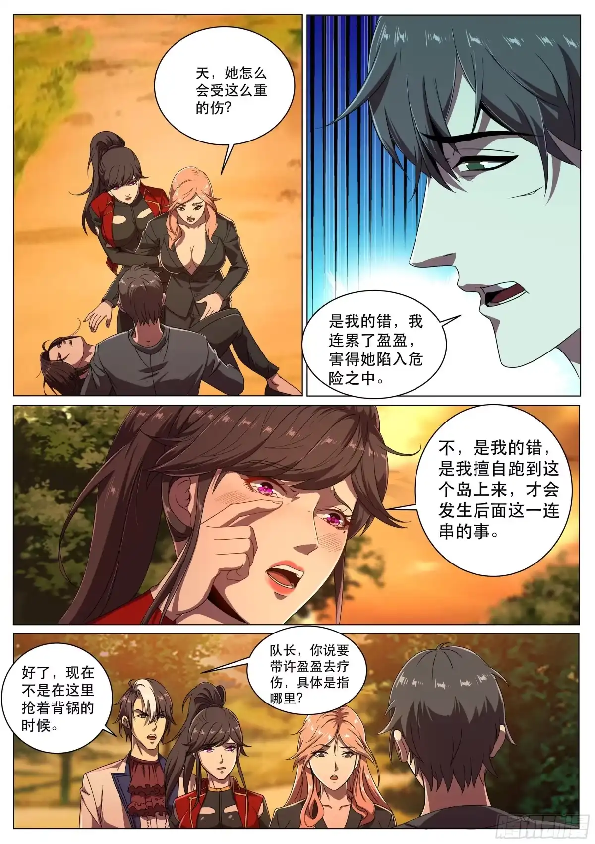 《超级兵王在都市》第二季，最安全的地方 第8页