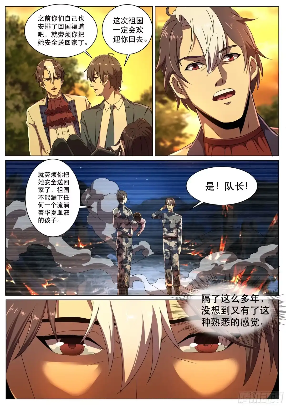 《超级兵王在都市》第二季，最安全的地方 第10页