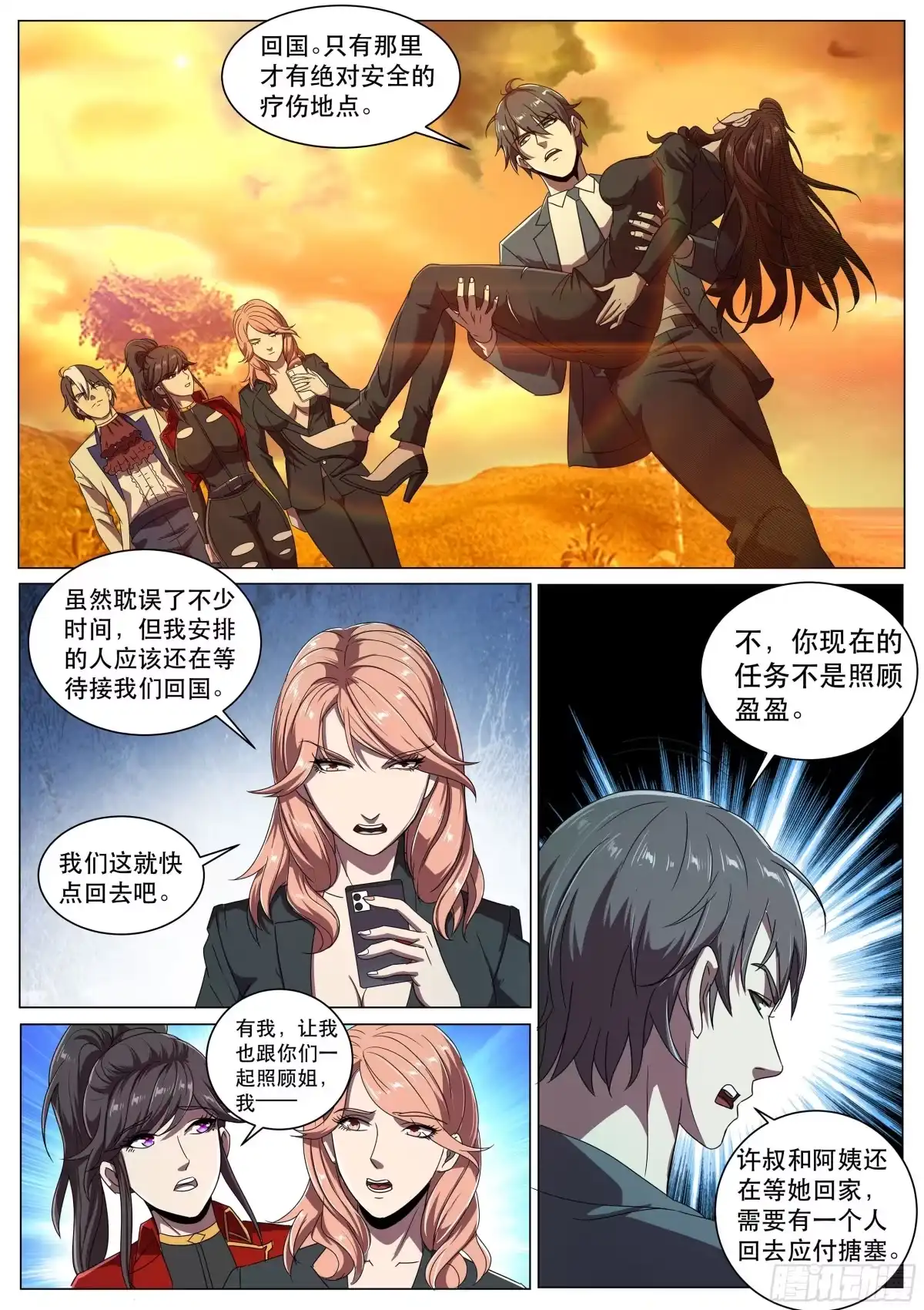 《超级兵王在都市》第二季，最安全的地方 第9页