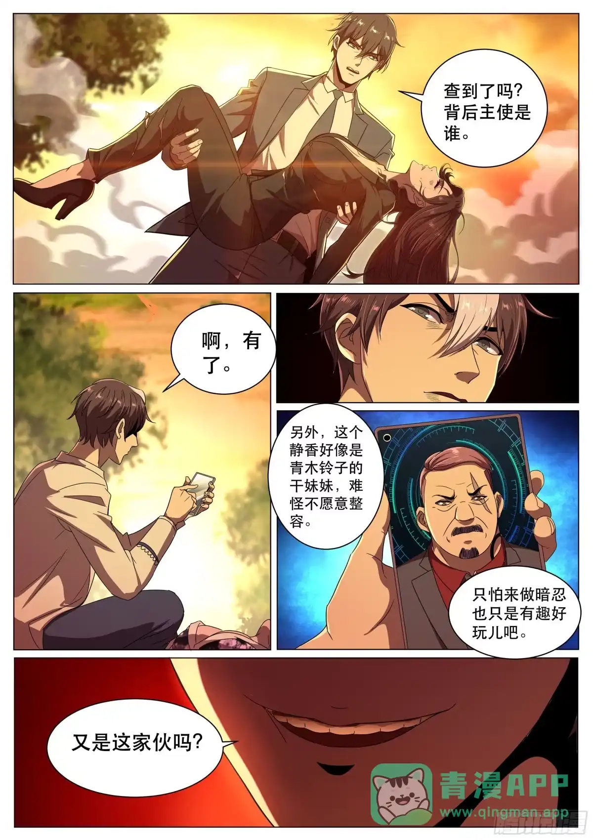 《超级兵王在都市》第二季，最安全的地方 第6页