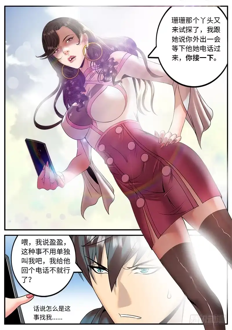 《超级兵王在都市》搅局者出没请注意 第12页