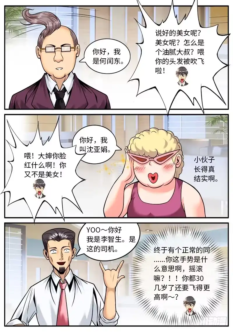 《超级兵王在都市》搅局者出没请注意 第7页