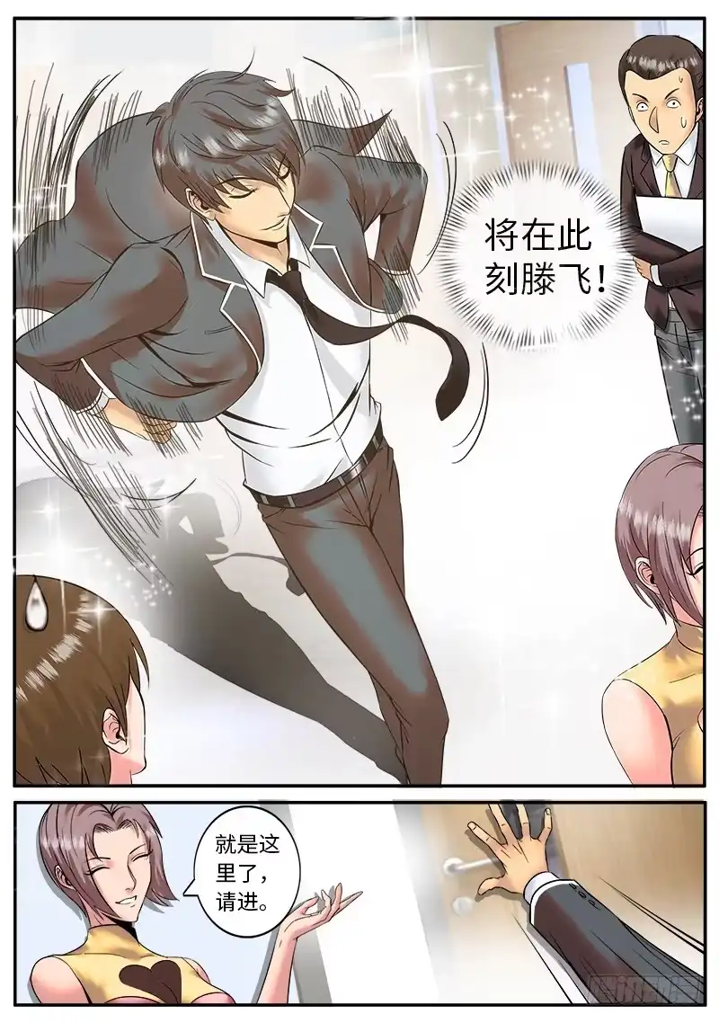 《超级兵王在都市》搅局者出没请注意 第3页