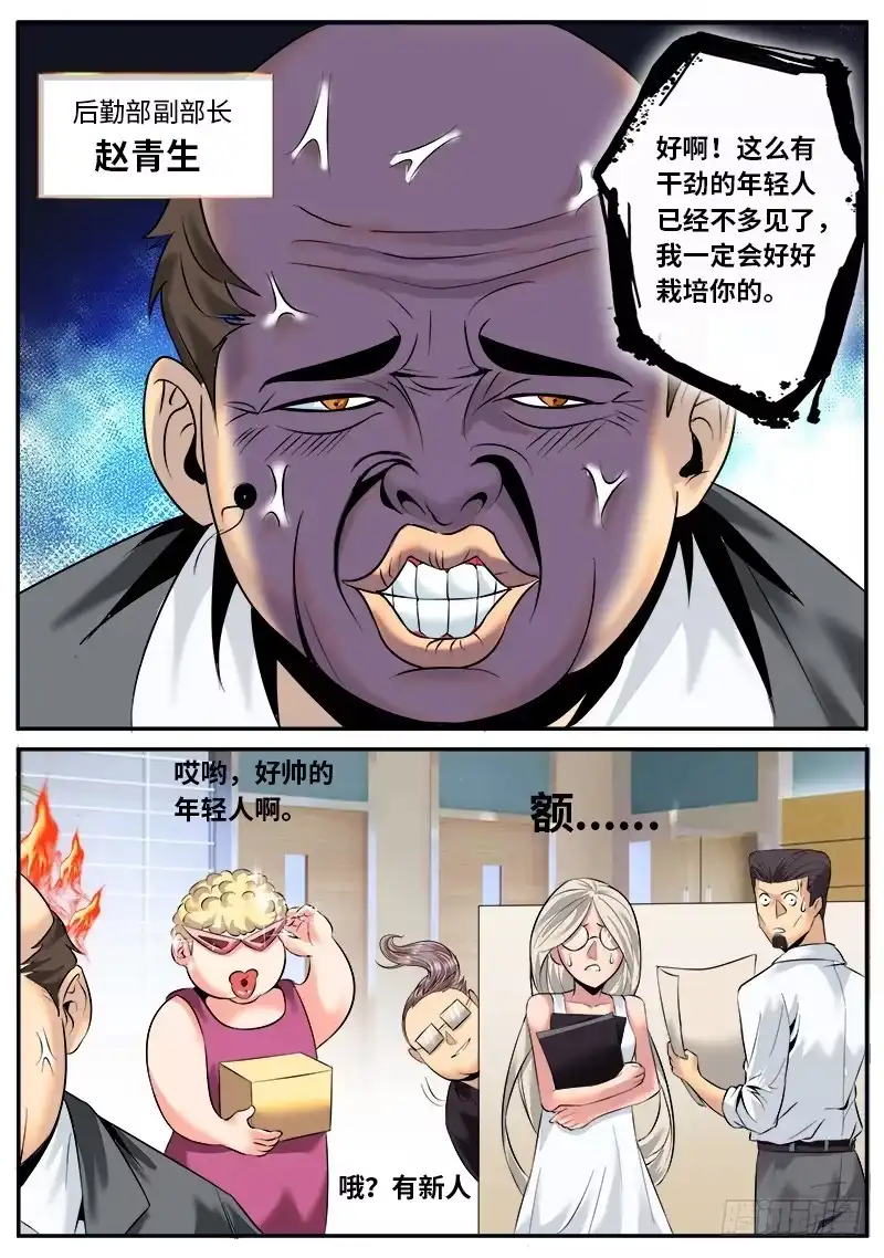 《超级兵王在都市》搅局者出没请注意 第5页