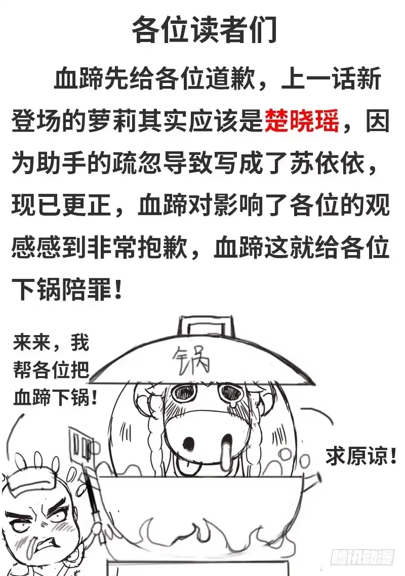 《超级兵王在都市》搅局者出没请注意 第13页