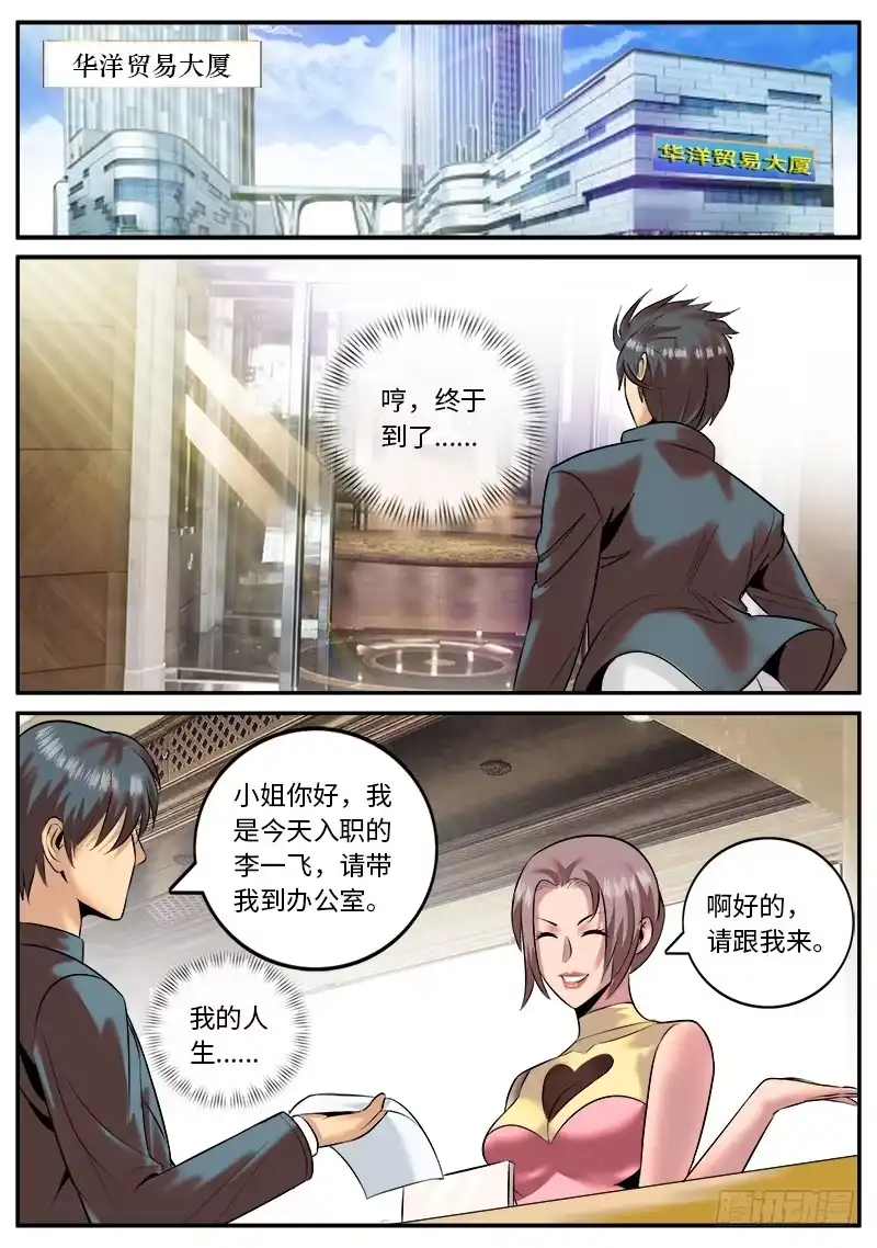 《超级兵王在都市》搅局者出没请注意 第2页