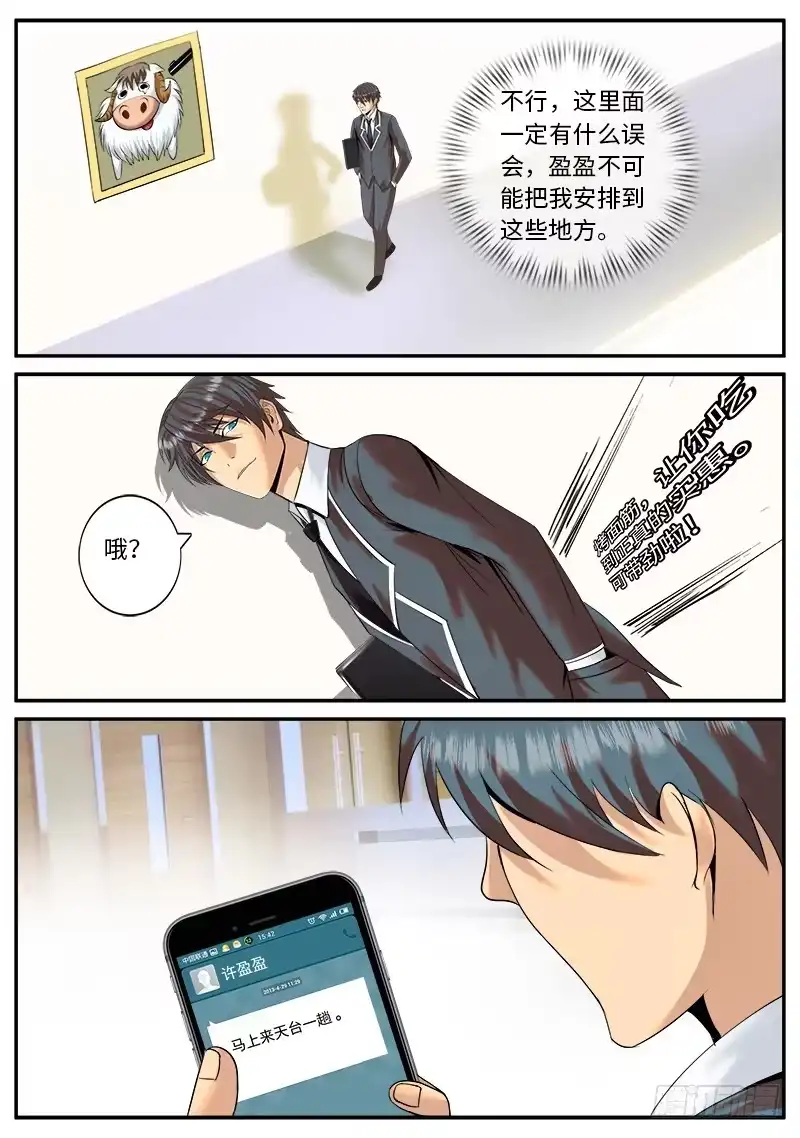 《超级兵王在都市》搅局者出没请注意 第10页