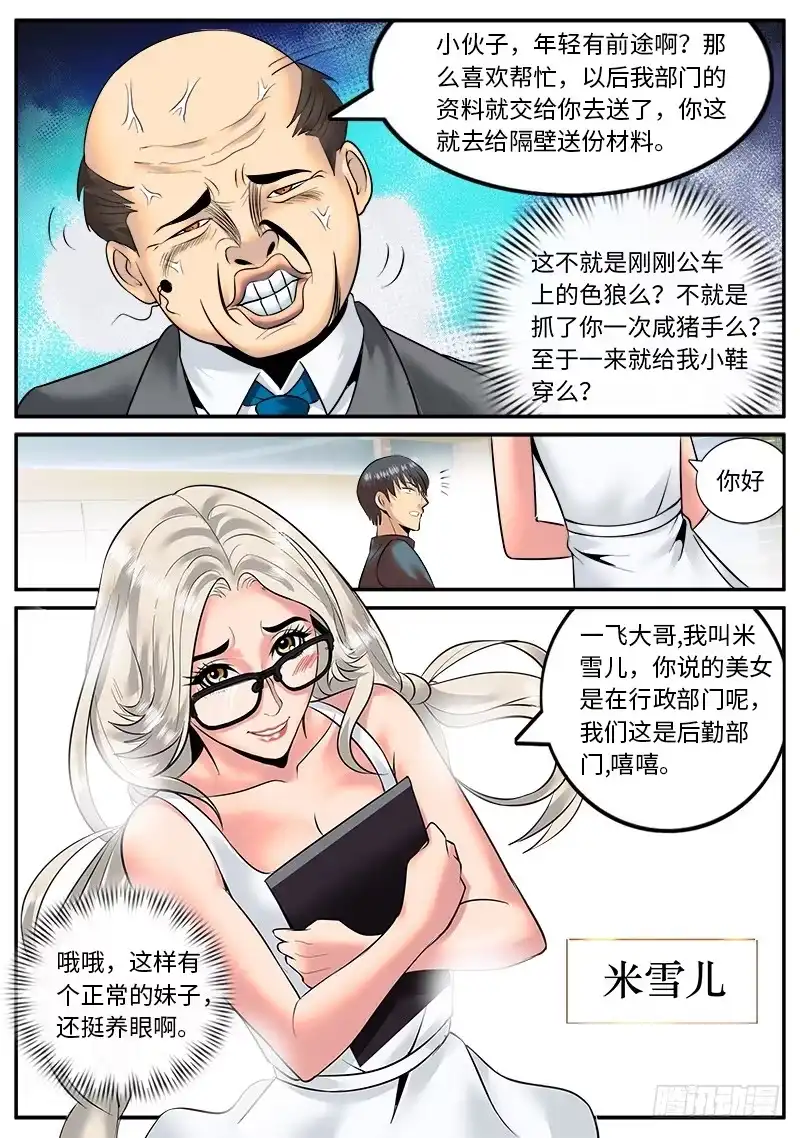 《超级兵王在都市》搅局者出没请注意 第8页