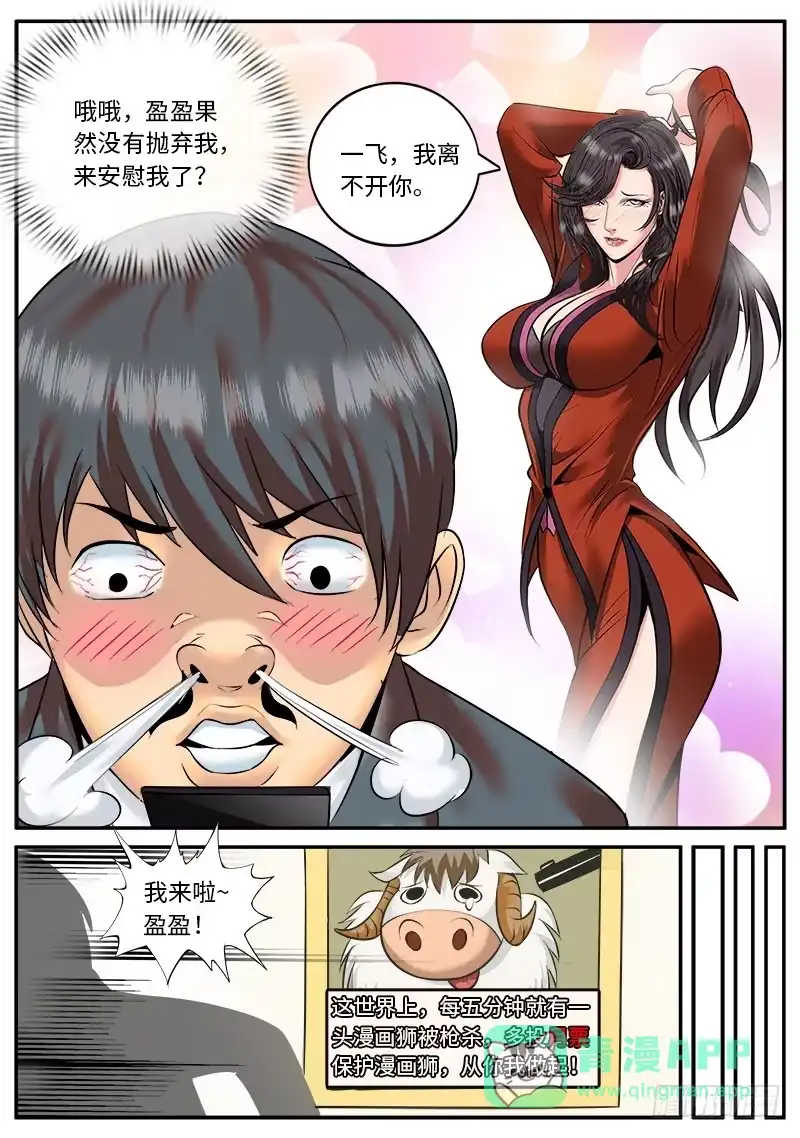 《超级兵王在都市》搅局者出没请注意 第11页