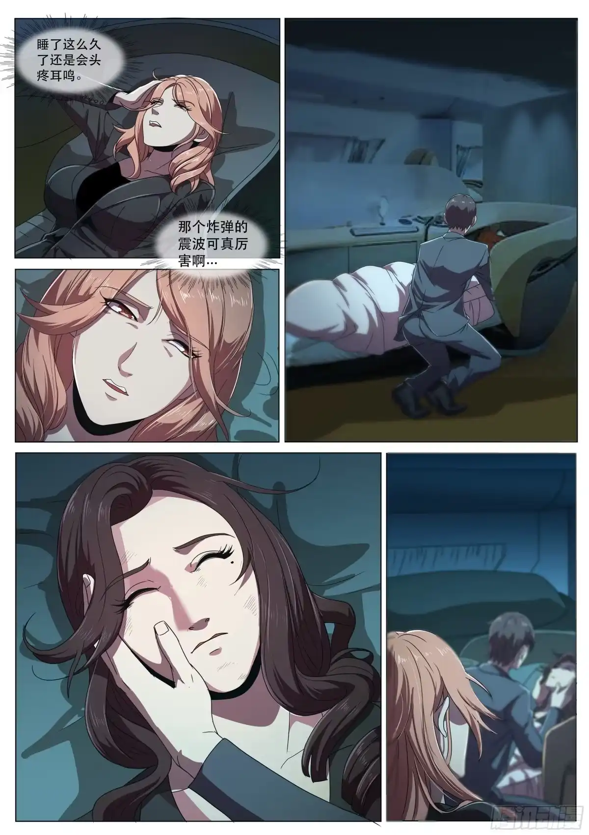 《超级兵王在都市》第二季 第二次流泪 第4页