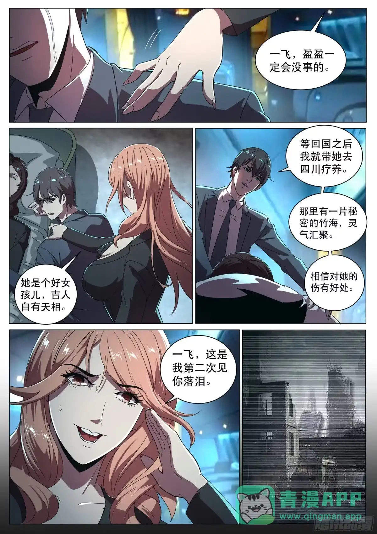 《超级兵王在都市》第二季 第二次流泪 第6页