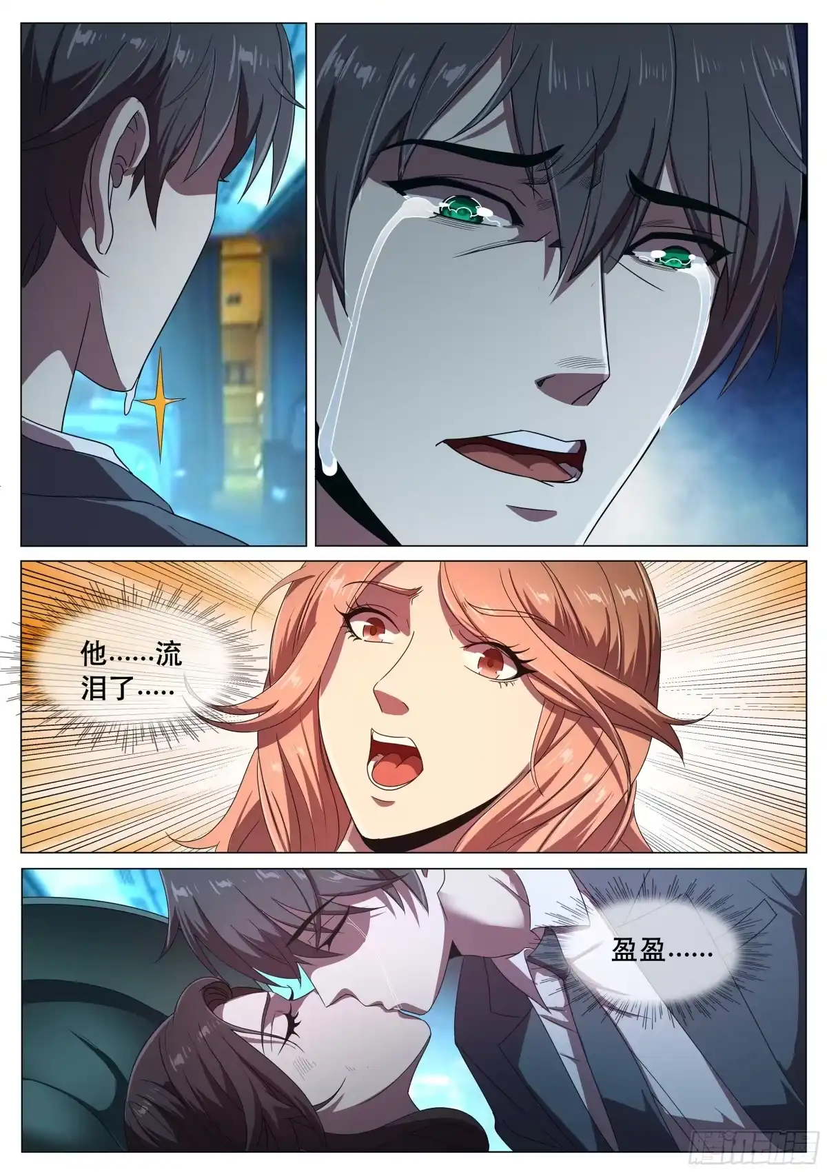 《超级兵王在都市》第二季 第二次流泪 第5页