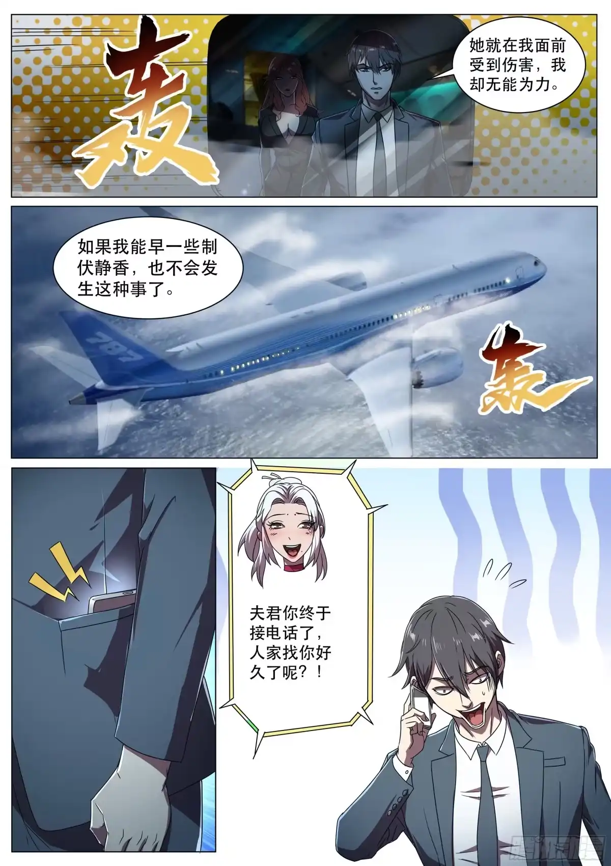 《超级兵王在都市》第二季 第二次流泪 第9页