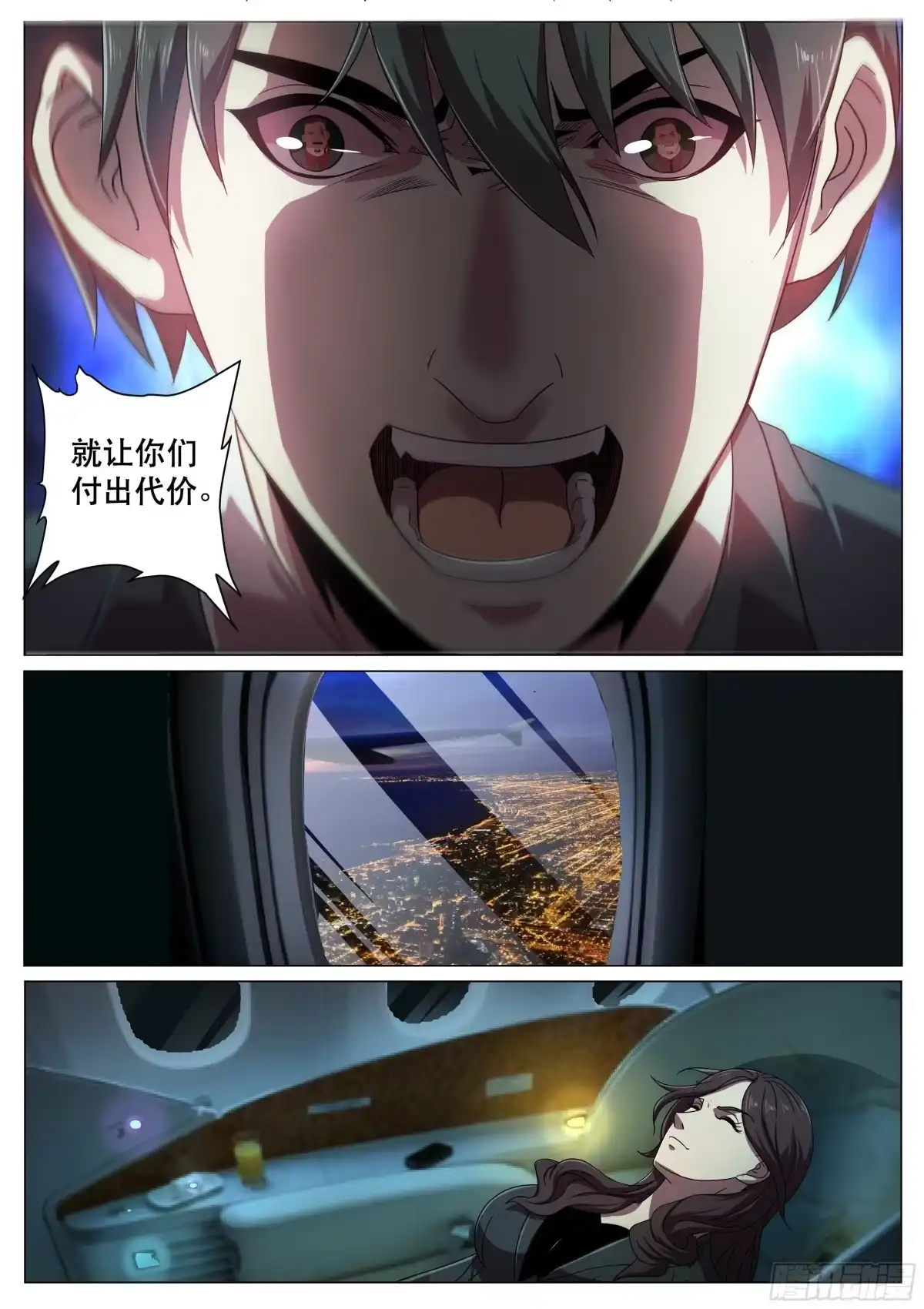 《超级兵王在都市》第二季 第二次流泪 第3页