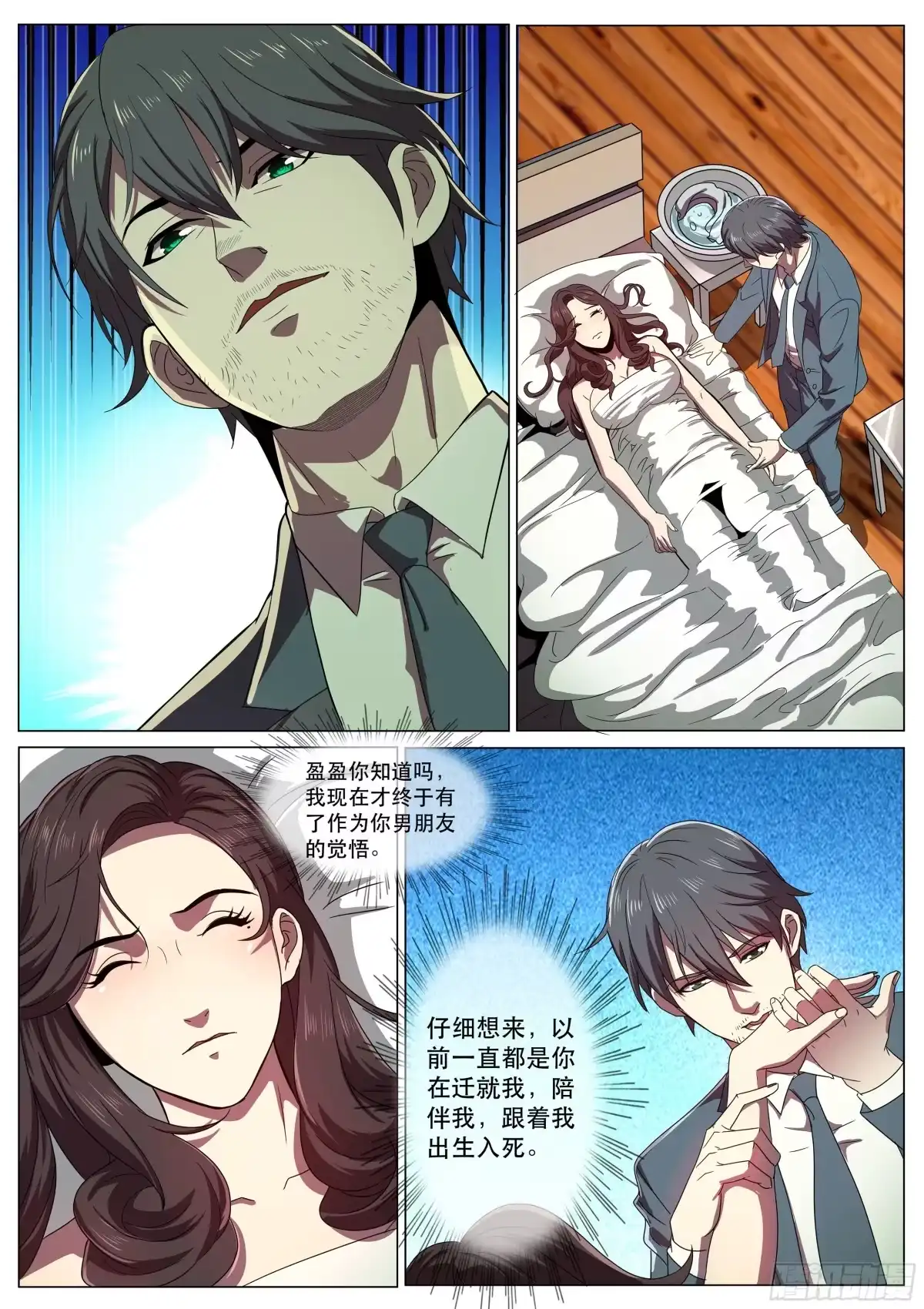 《超级兵王在都市》第二季 非要这样治疗吗？ 第3页