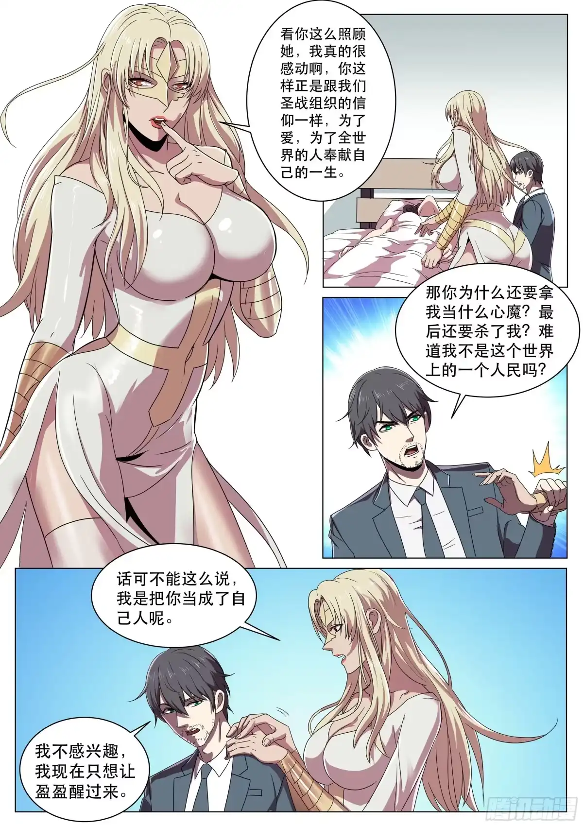 《超级兵王在都市》第二季 非要这样治疗吗？ 第5页