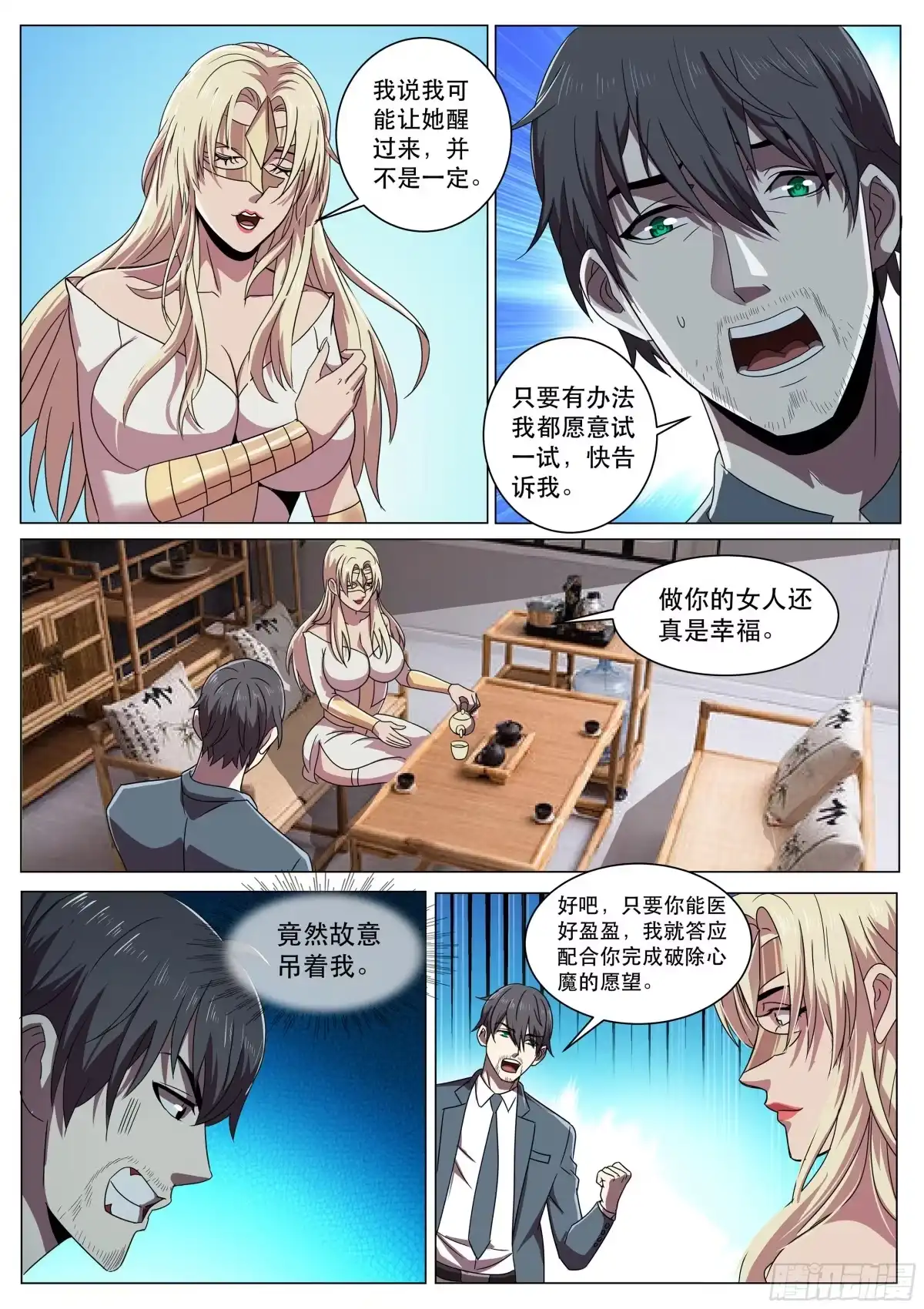 《超级兵王在都市》第二季 非要这样治疗吗？ 第7页