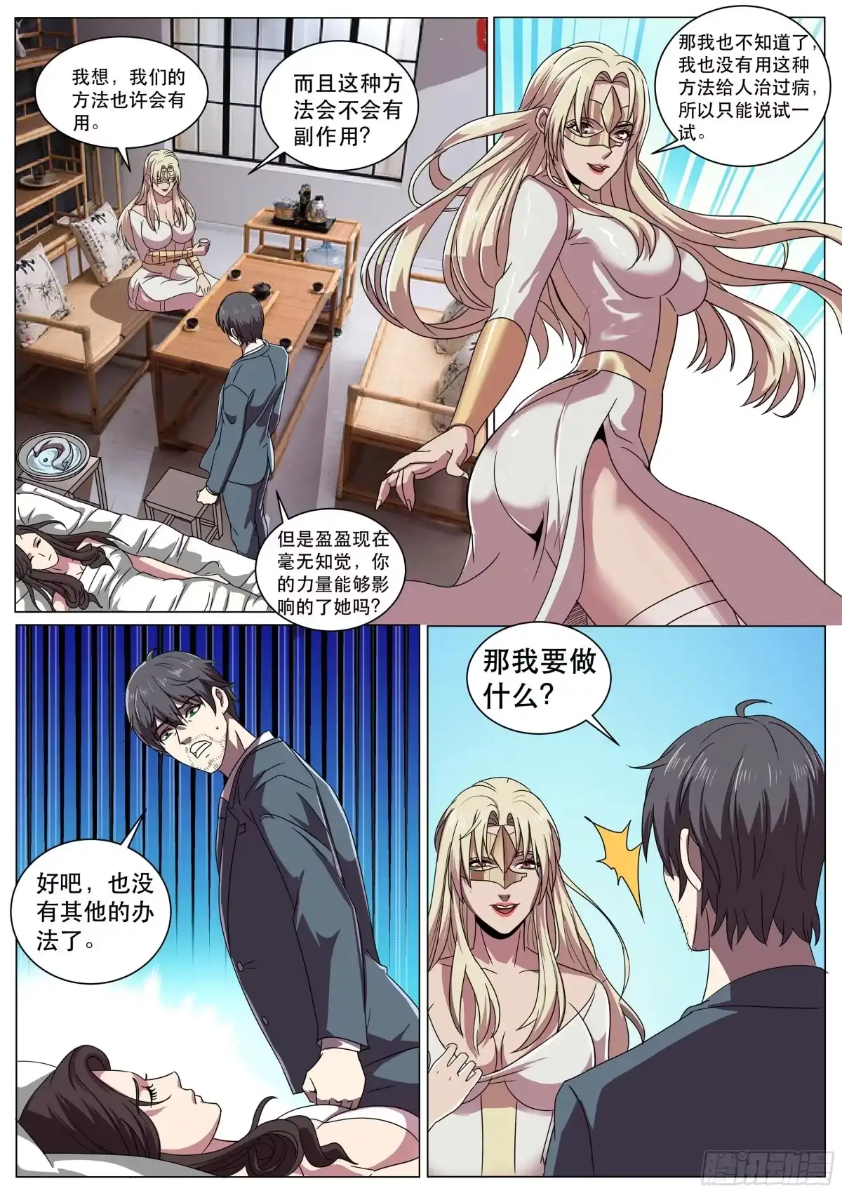 《超级兵王在都市》第二季 非要这样治疗吗？ 第9页