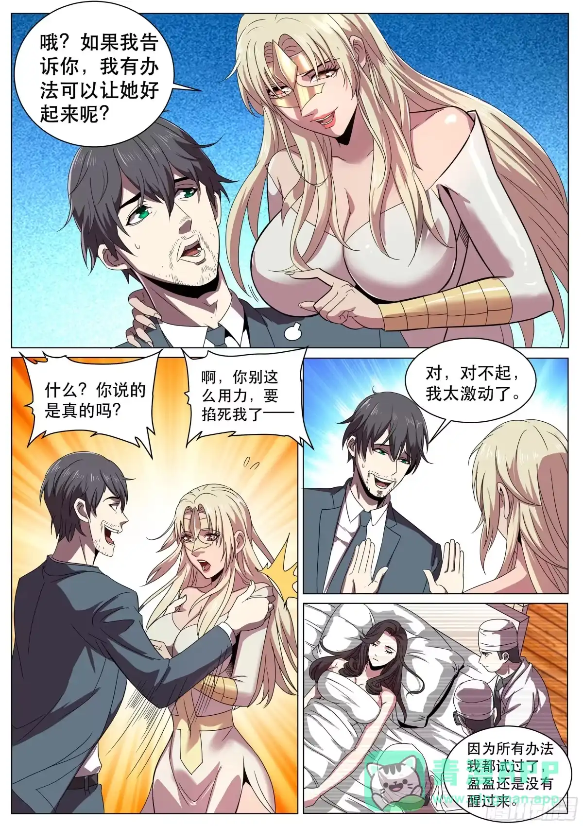 《超级兵王在都市》第二季 非要这样治疗吗？ 第6页