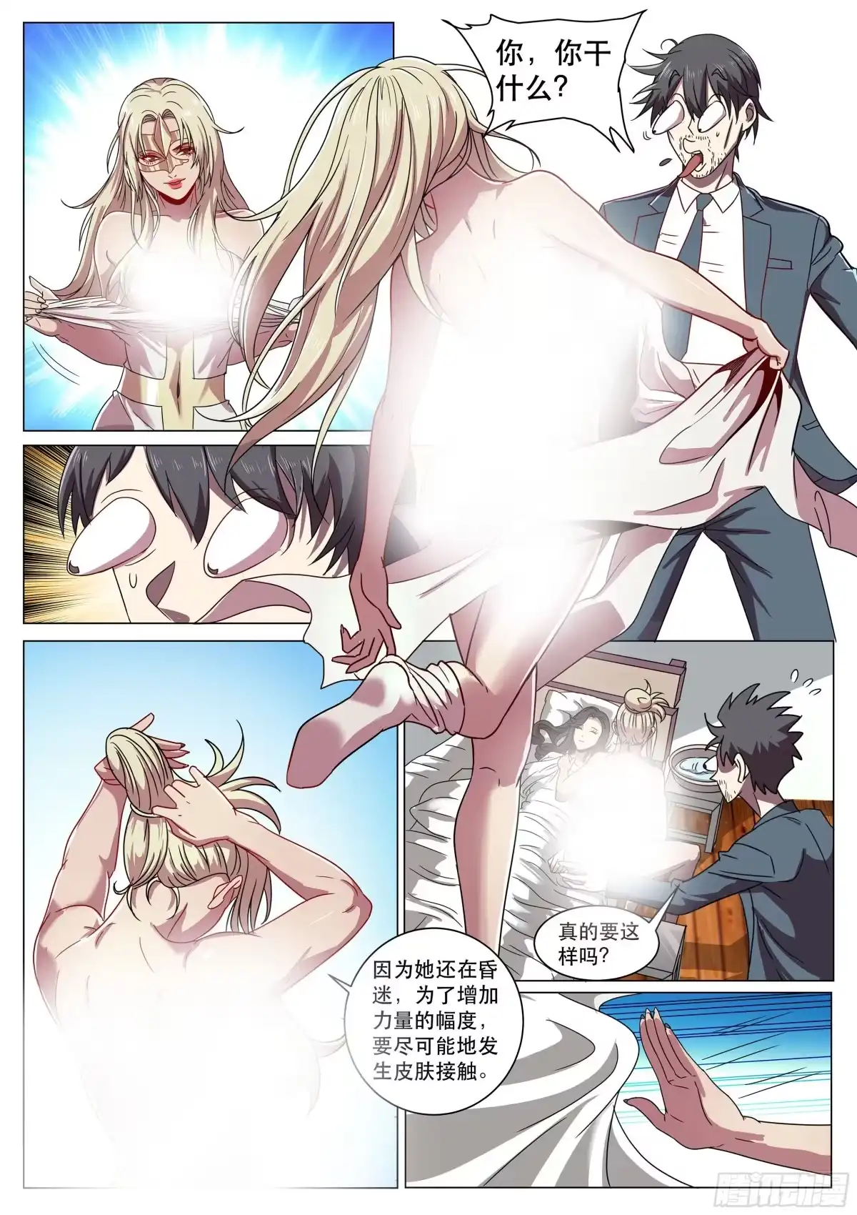 《超级兵王在都市》第二季 非要这样治疗吗？ 第10页