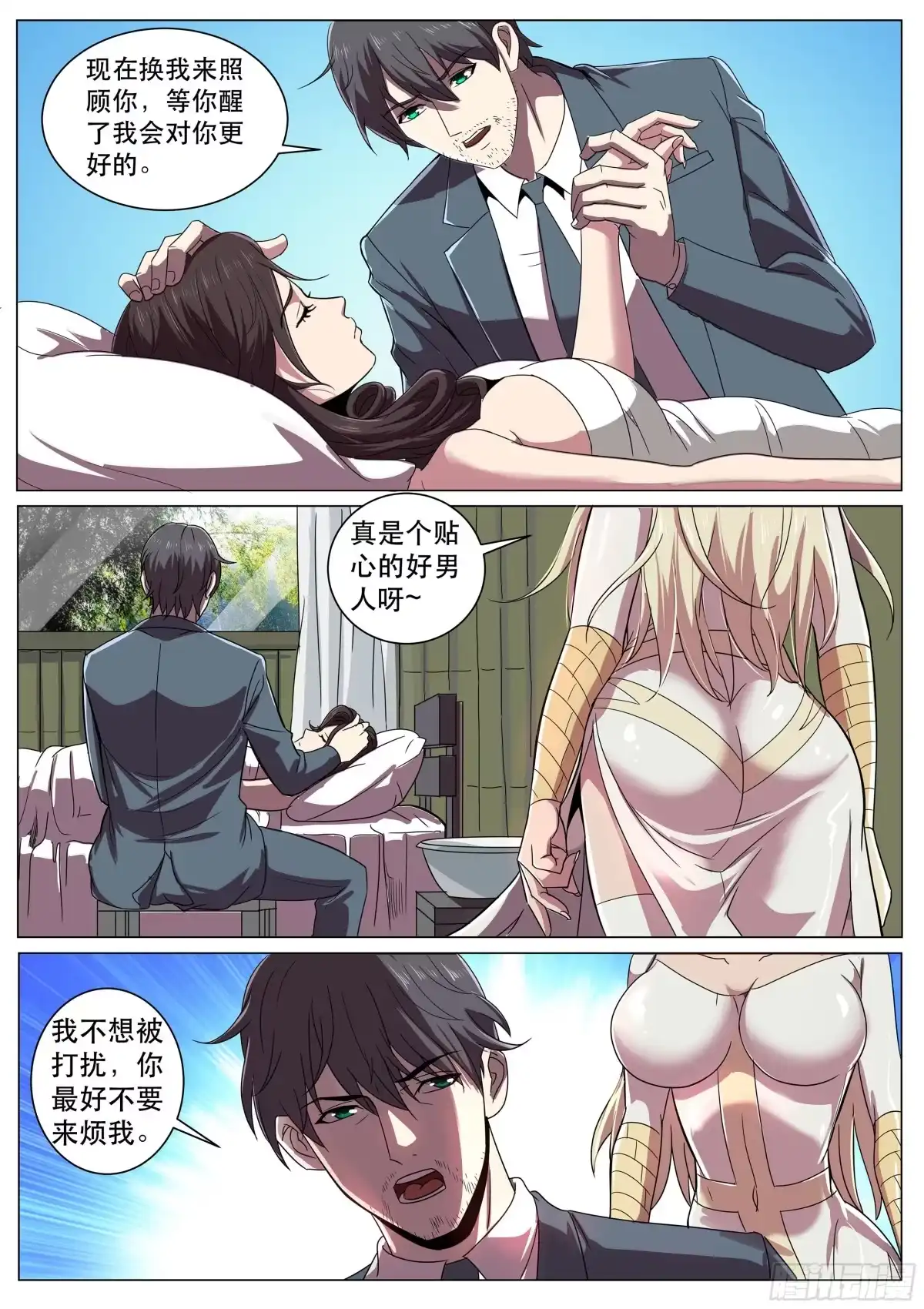 《超级兵王在都市》第二季 非要这样治疗吗？ 第4页