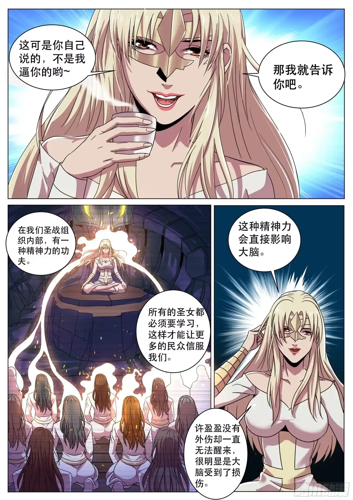 《超级兵王在都市》第二季 非要这样治疗吗？ 第8页