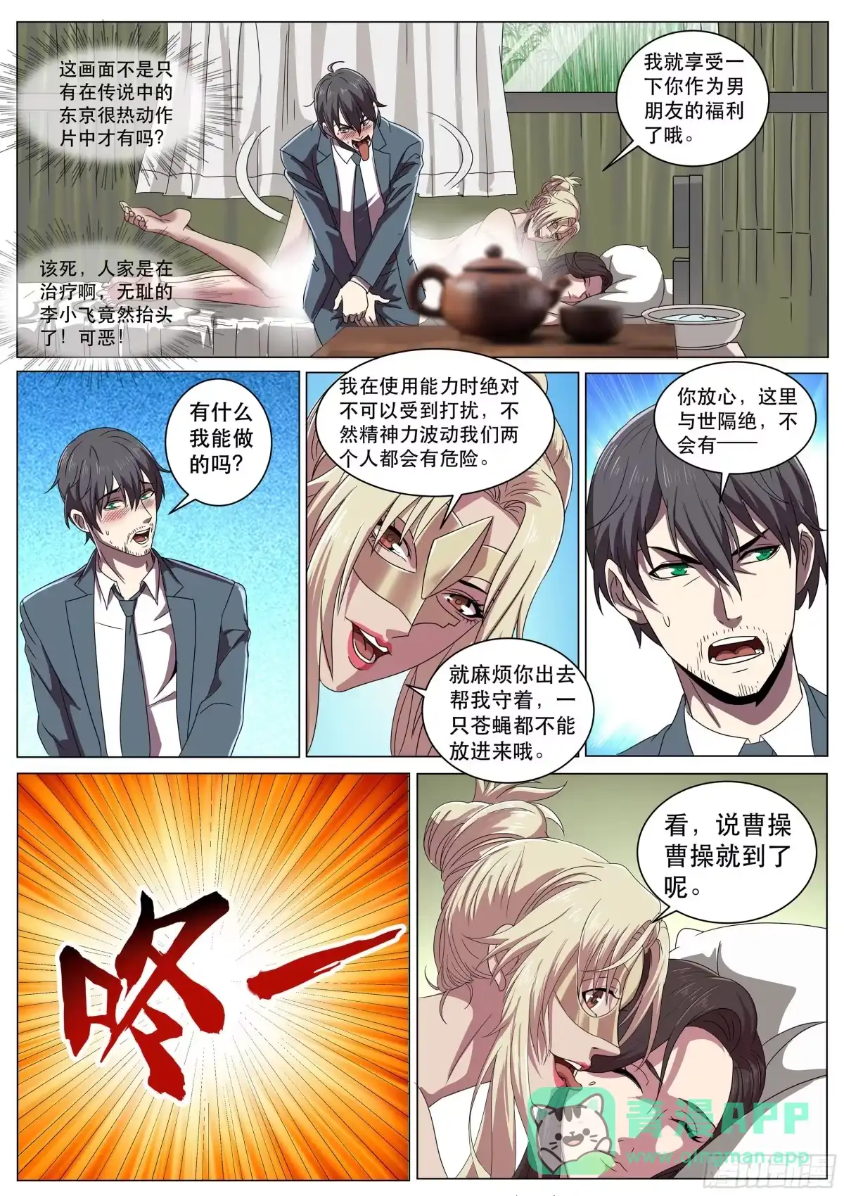 《超级兵王在都市》第二季 非要这样治疗吗？ 第11页