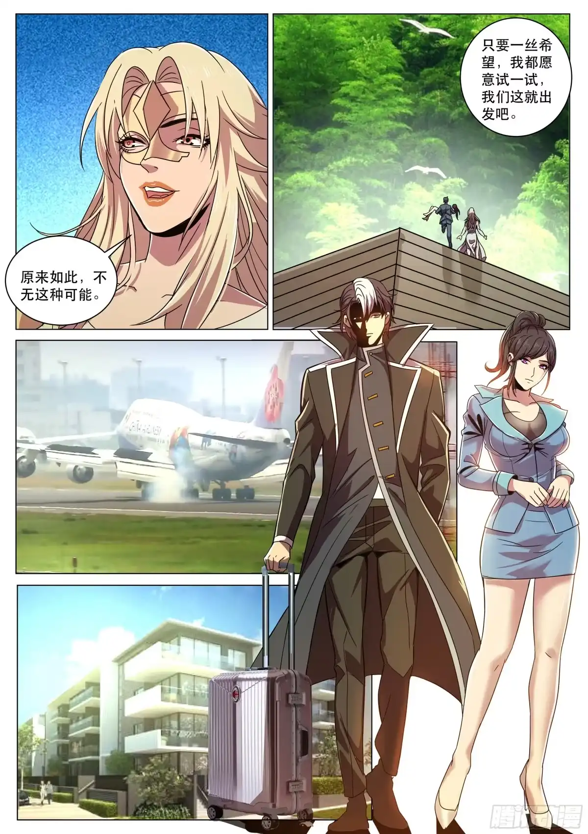 《超级兵王在都市》第二季 我在你眼里只是个任务？ 第10页