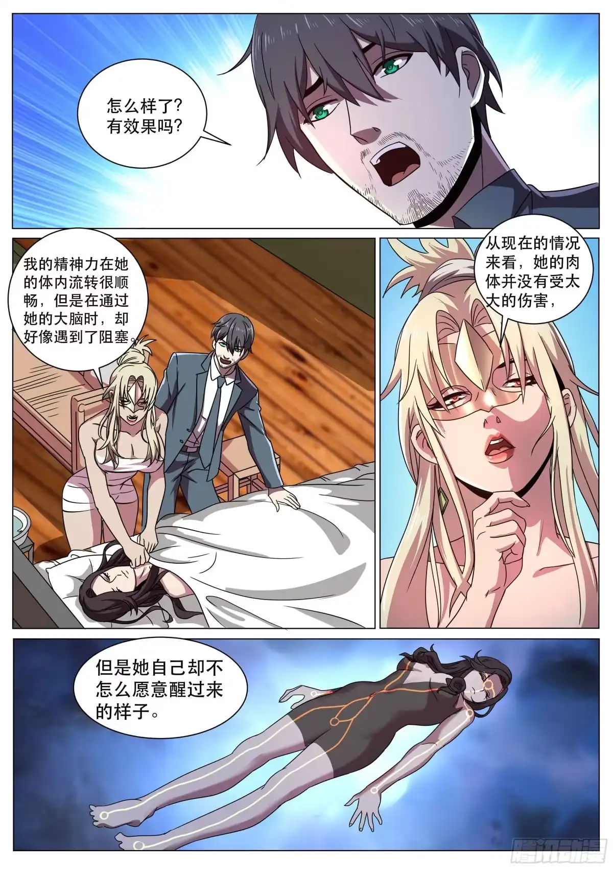 《超级兵王在都市》第二季 我在你眼里只是个任务？ 第7页