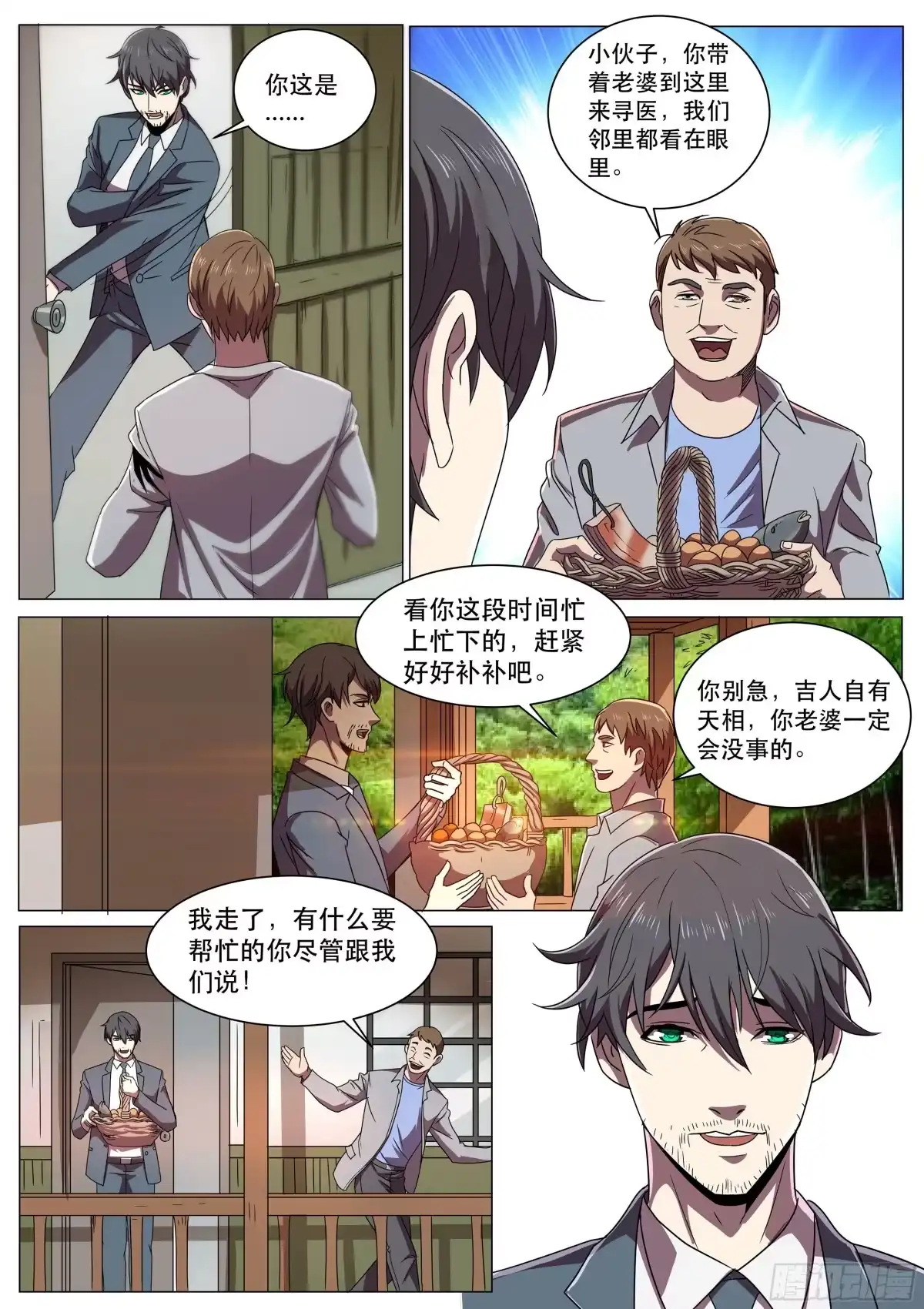 《超级兵王在都市》第二季 我在你眼里只是个任务？ 第3页