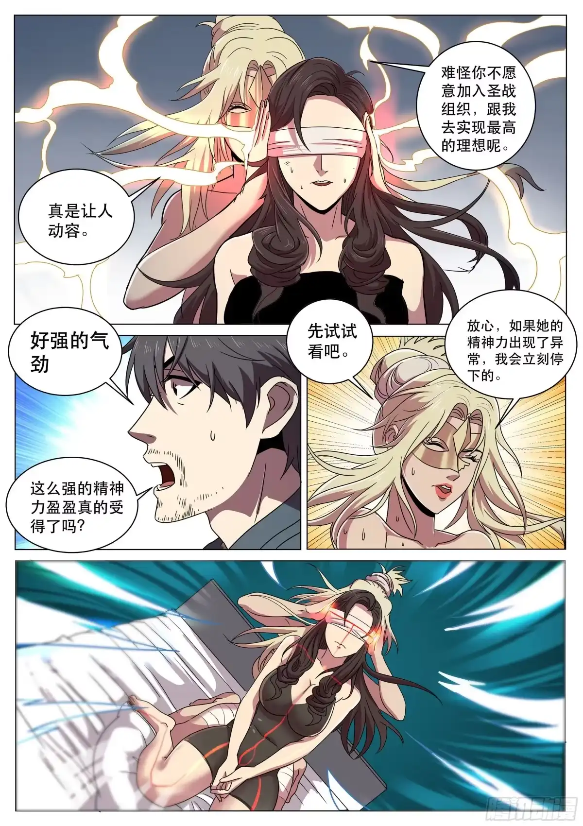 《超级兵王在都市》第二季 我在你眼里只是个任务？ 第5页