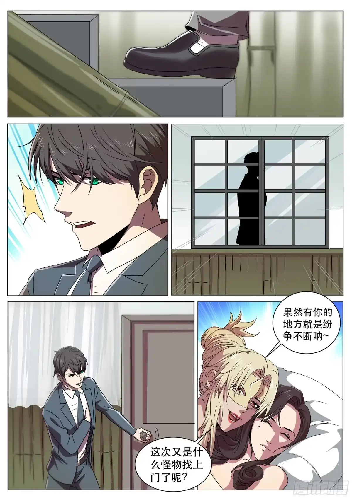 《超级兵王在都市》第二季 我在你眼里只是个任务？ 第2页
