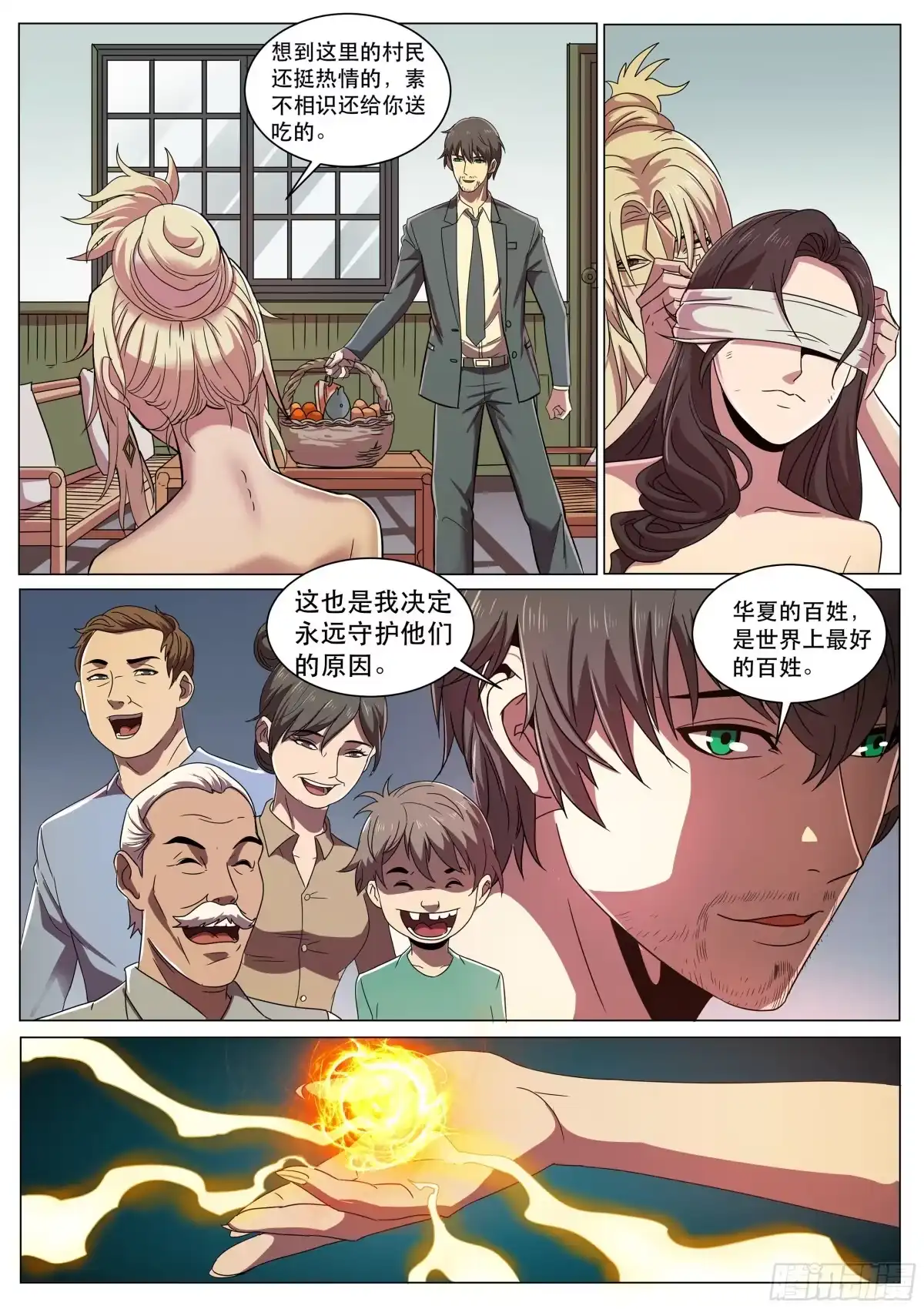 《超级兵王在都市》第二季 我在你眼里只是个任务？ 第4页