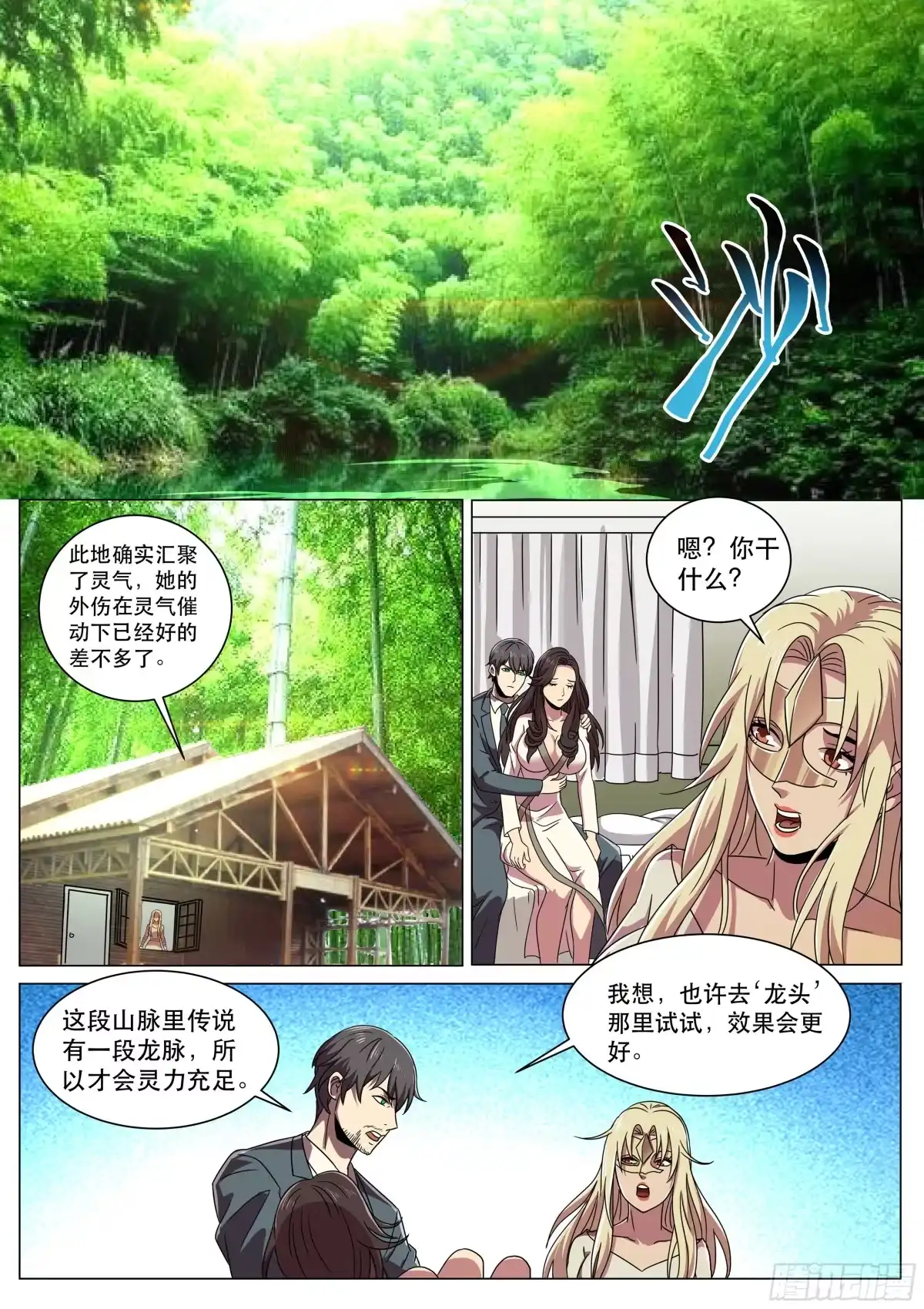 《超级兵王在都市》第二季 我在你眼里只是个任务？ 第9页