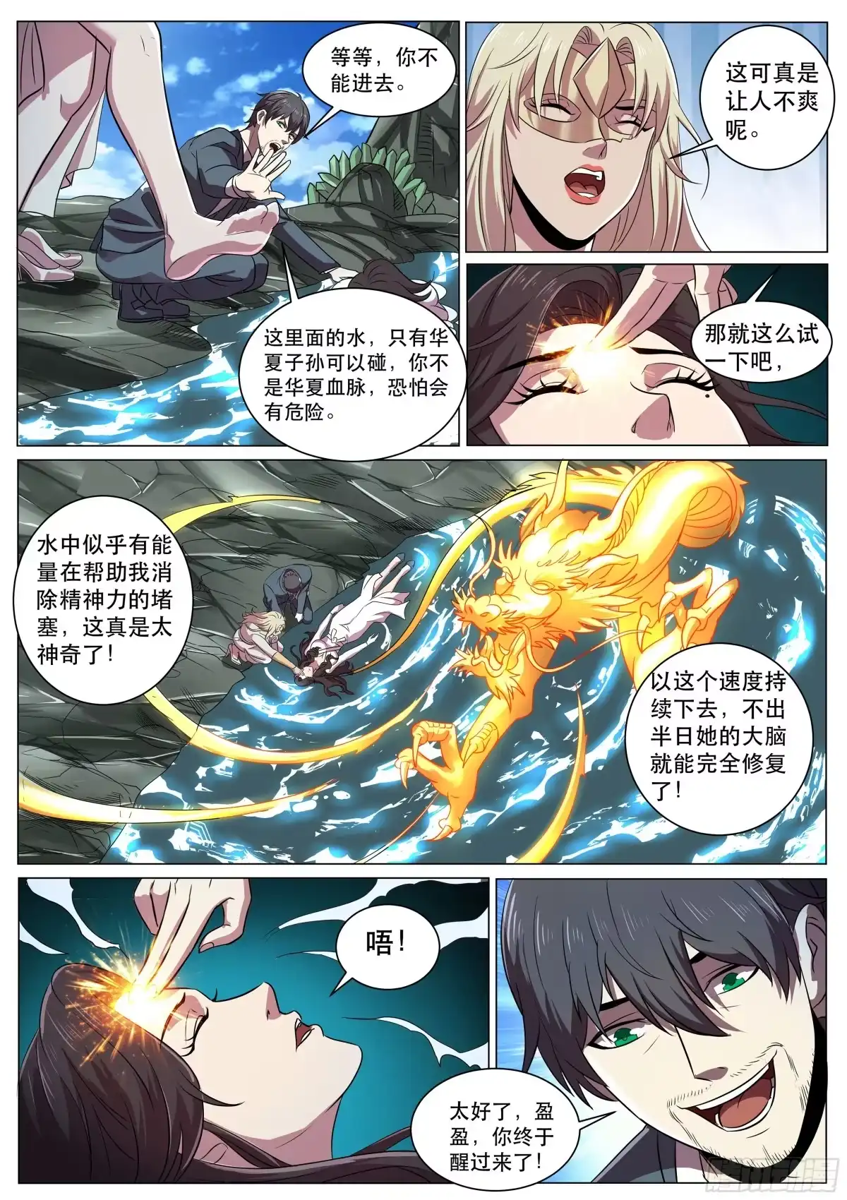 《超级兵王在都市》第二季 龙脉之水 第10页