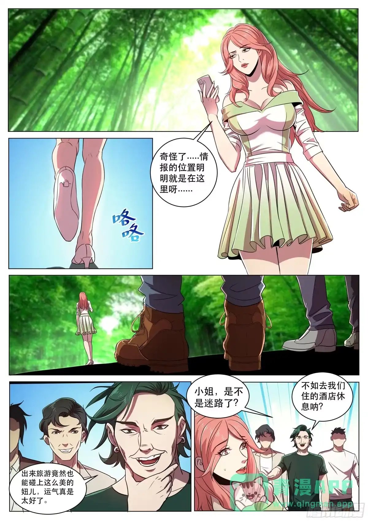 《超级兵王在都市》第二季 龙脉之水 第11页